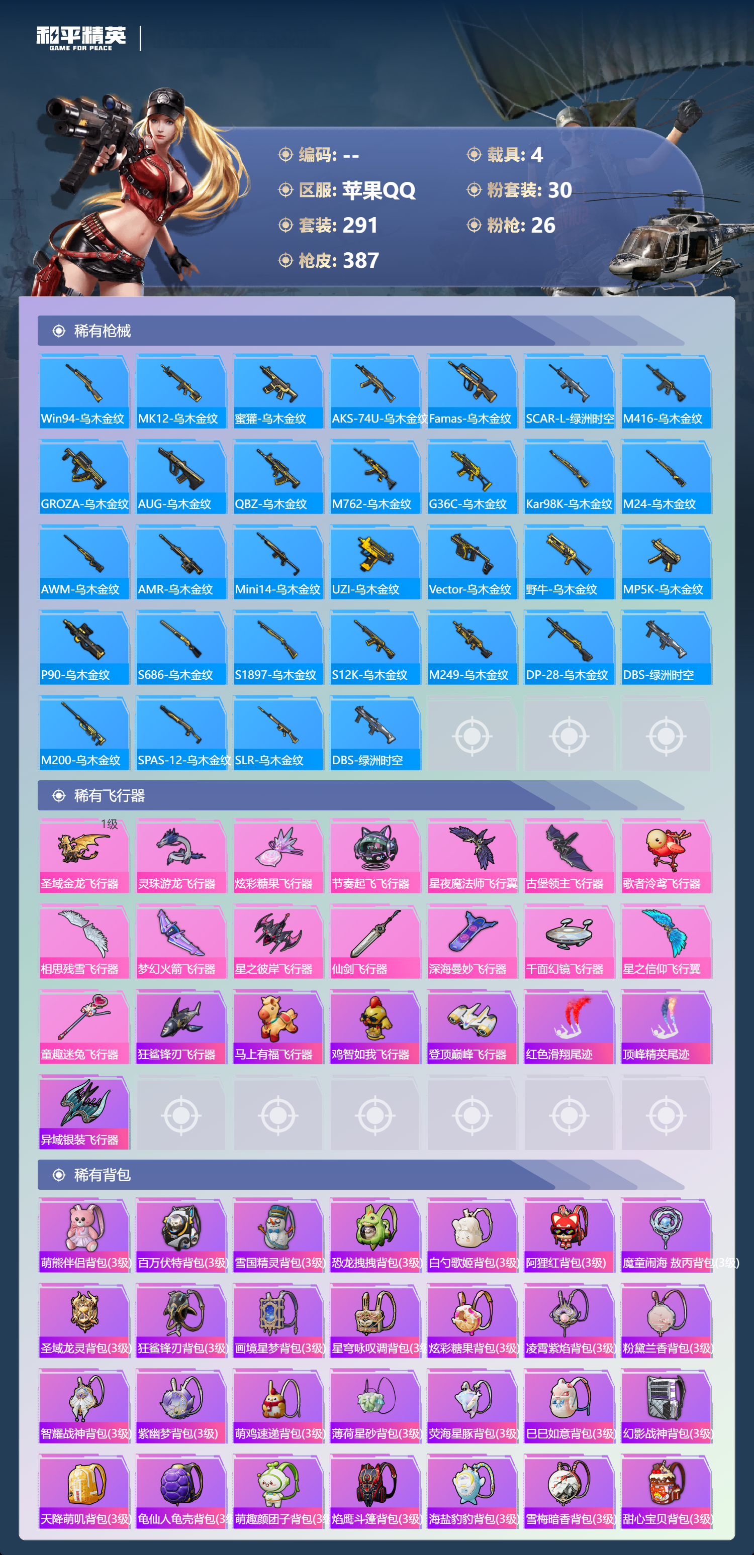 HPSJ4151045和平精英账号详情图12 HPSJ4151045和平精英账号详情图12