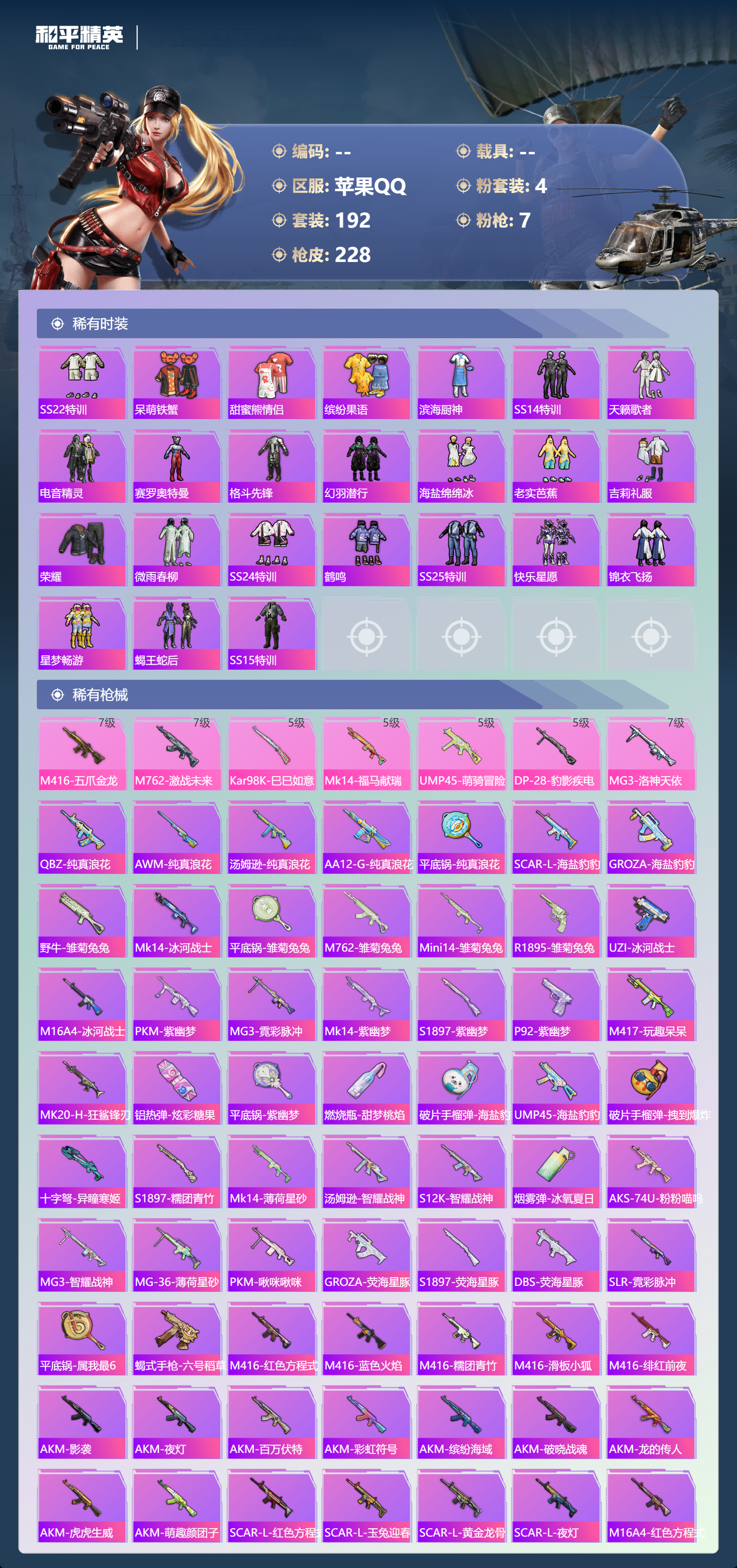 HPSJ4150717和平精英账号详情图7