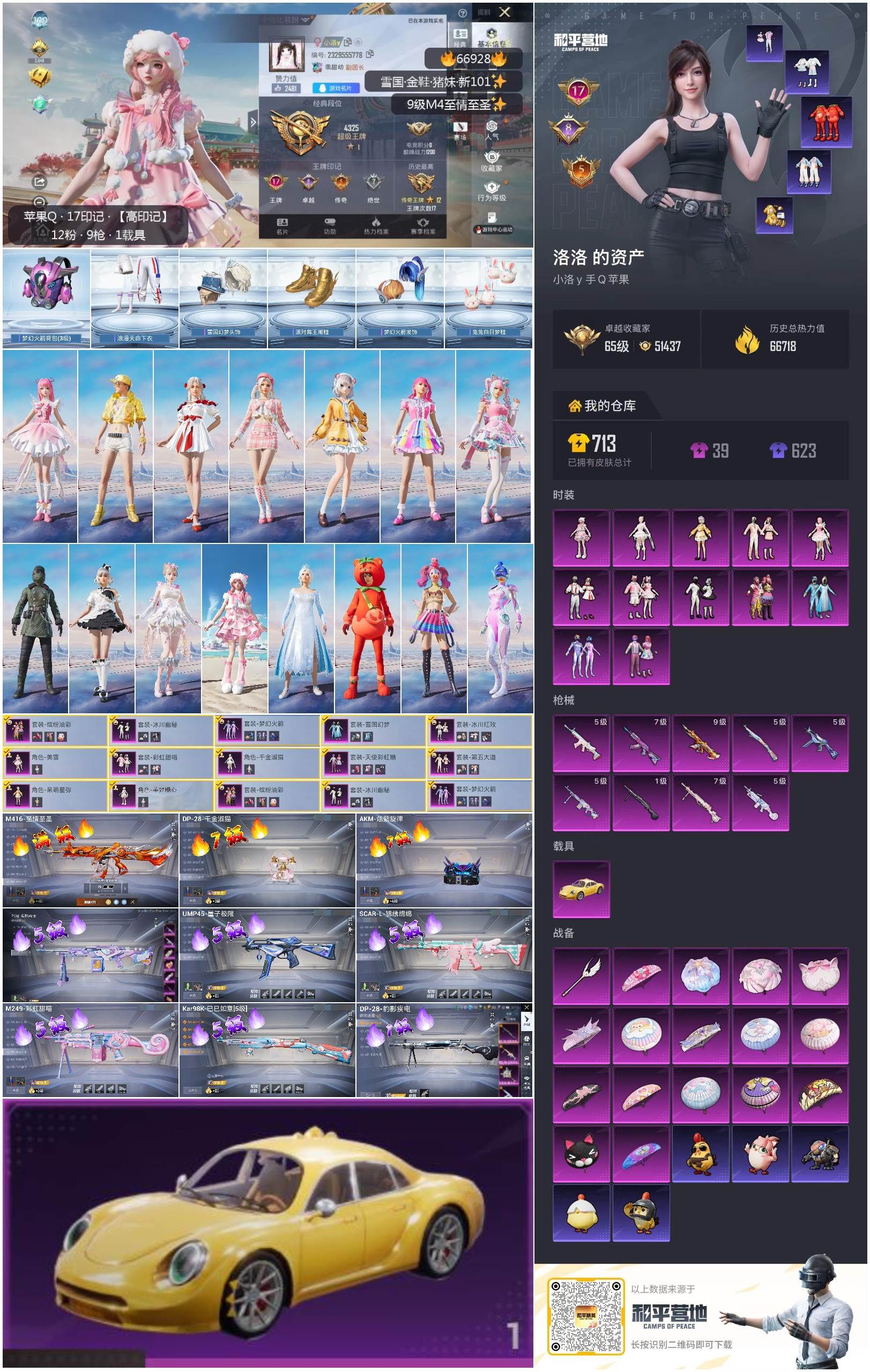 HPSJ4147868和平精英账号详情图4