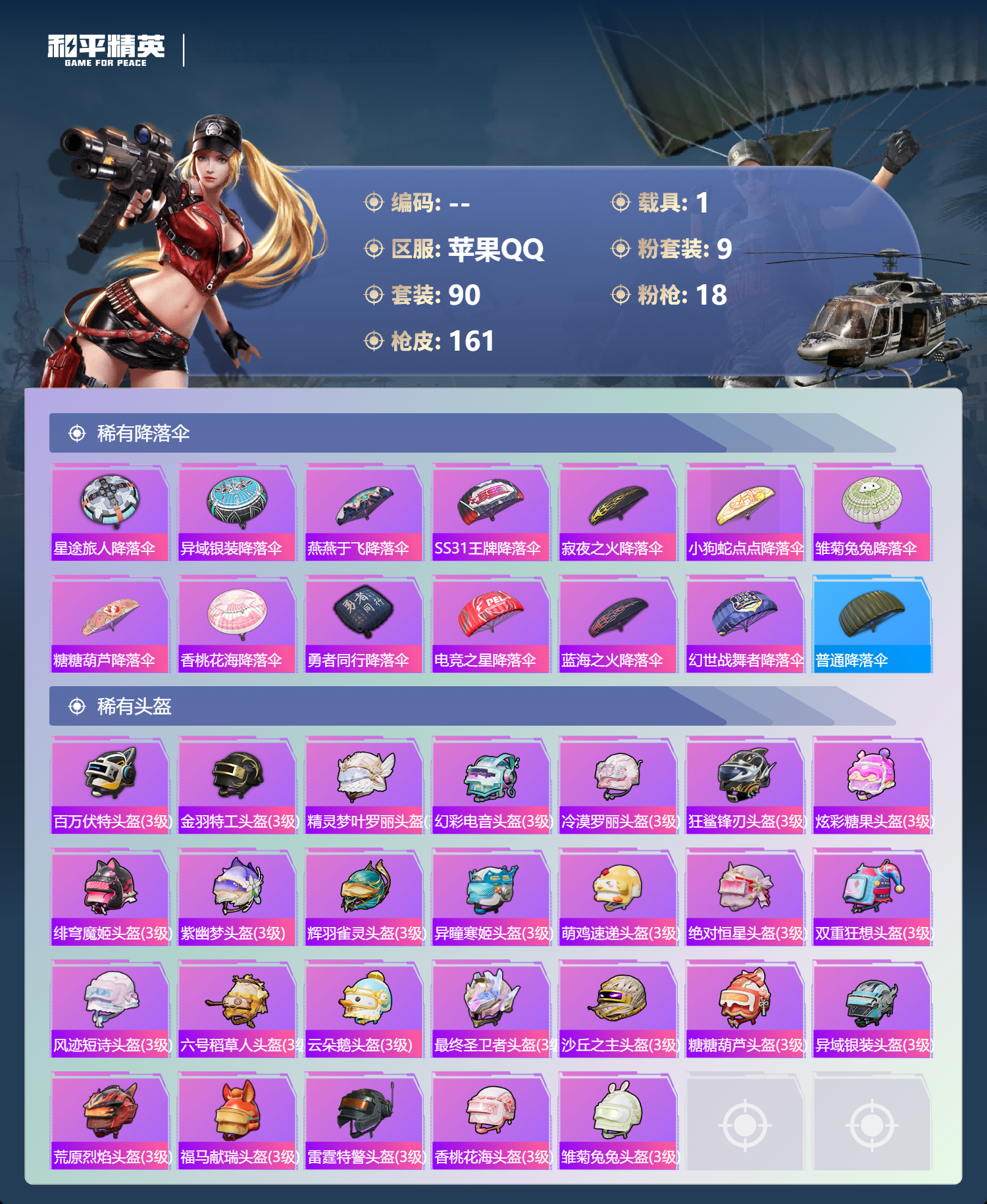 HPSJ4150819和平精英账号详情图9 HPSJ4150819和平精英账号详情图9