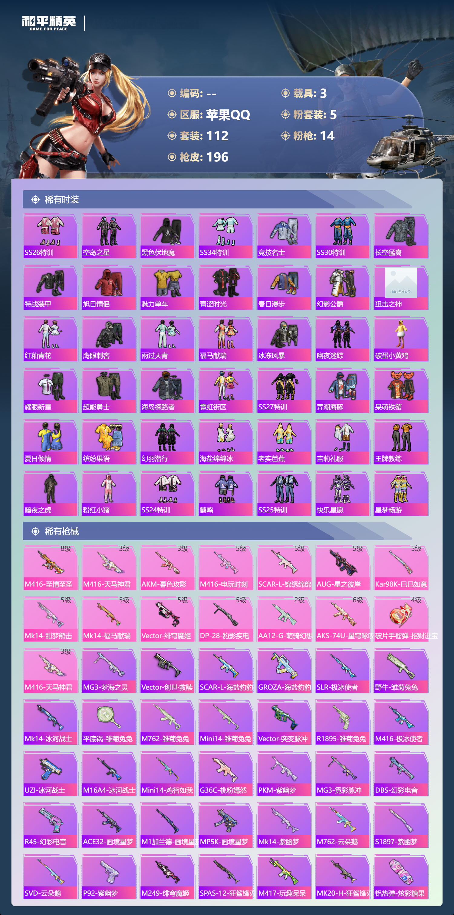 HPSJ4151163和平精英账号详情图6 HPSJ4151163和平精英账号详情图6