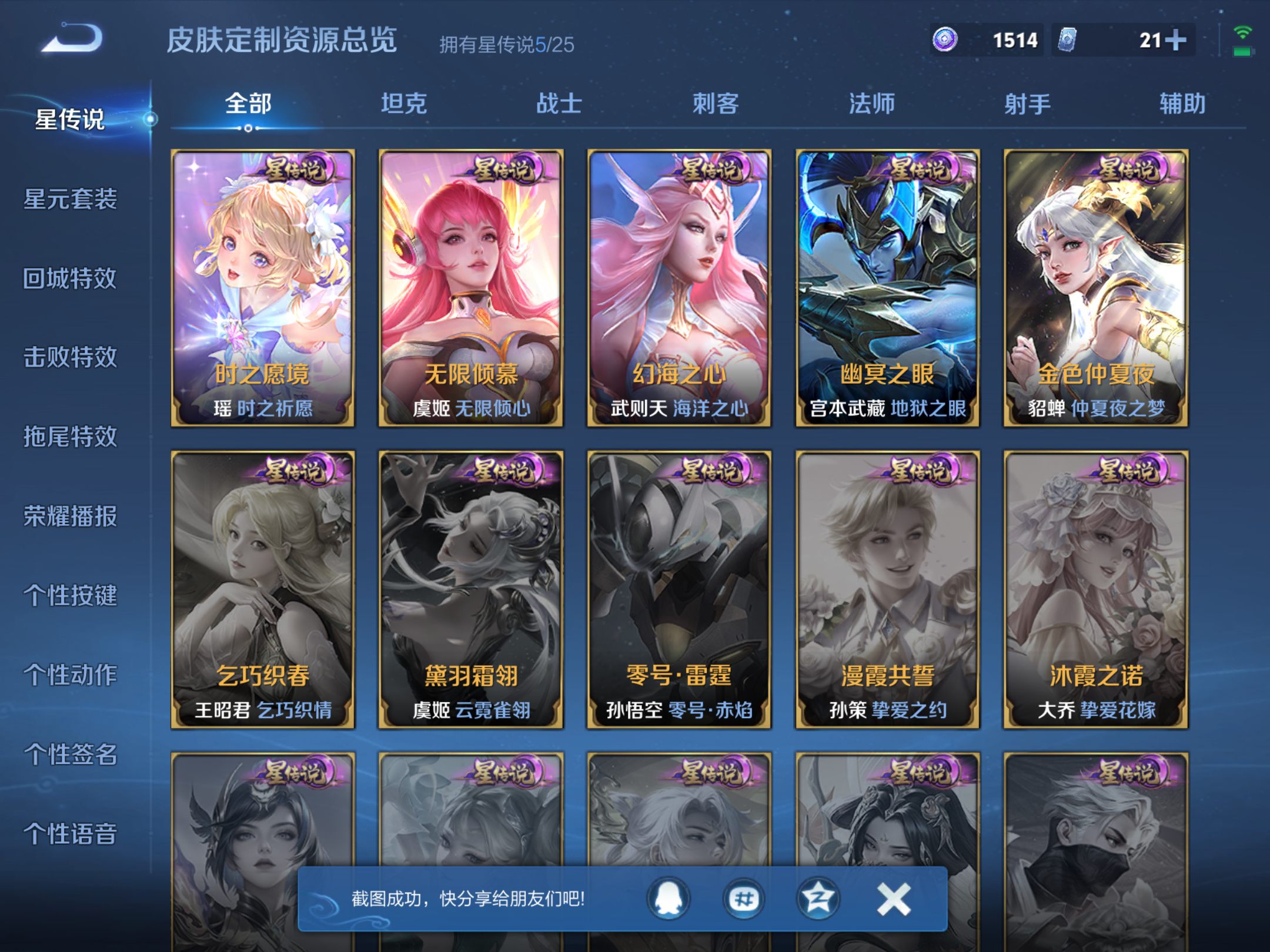 WZCMW4285765王者荣耀账号详情图24 WZCMW4285765王者荣耀账号详情图24