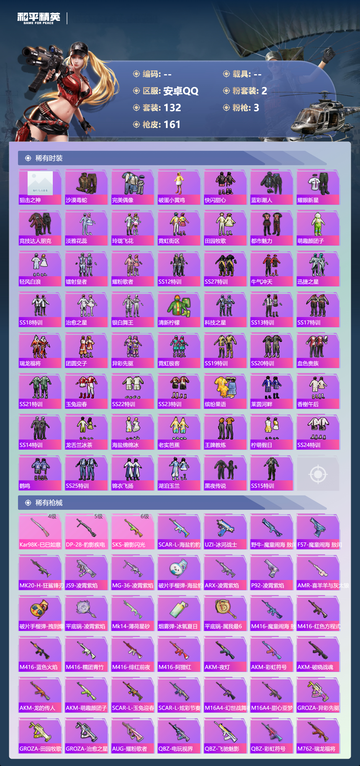 HPSJ4151052和平精英账号详情图6