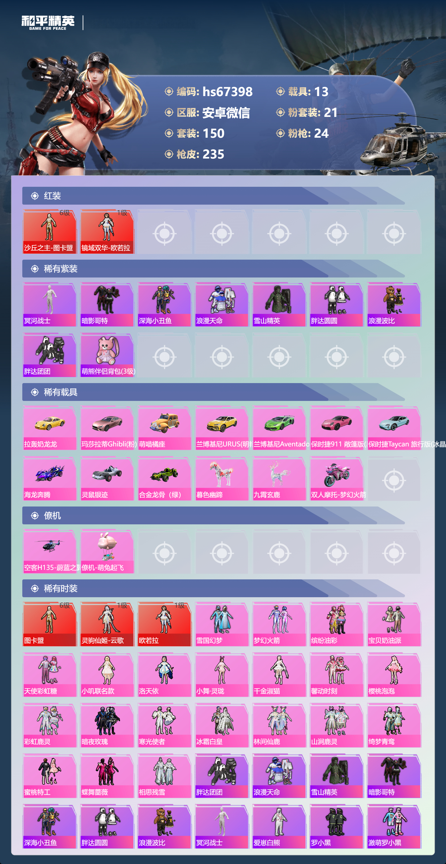 HPSJ4152939和平精英账号详情图5