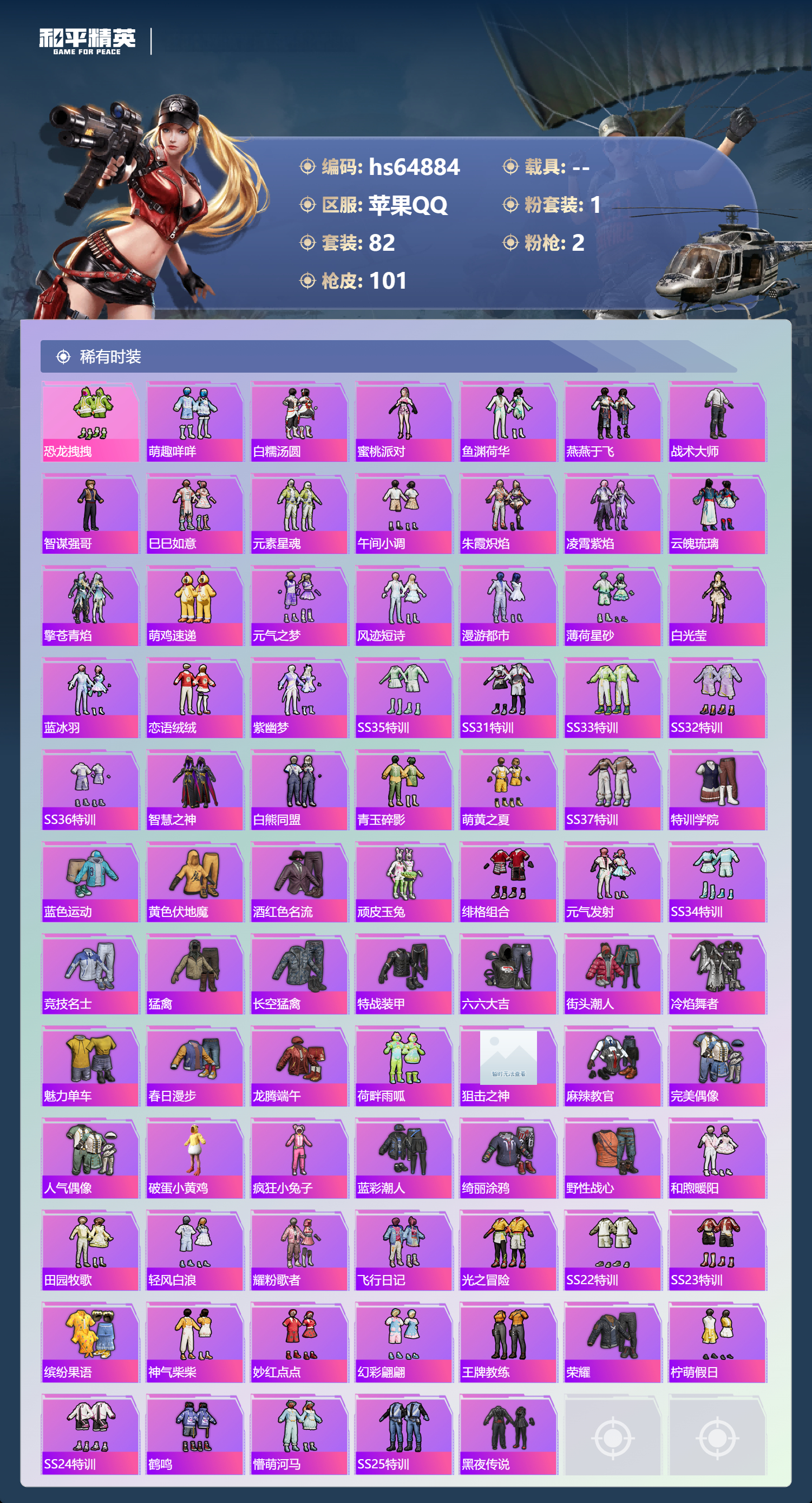 HPSJ4147946和平精英账号详情图4 HPSJ4147946和平精英账号详情图4