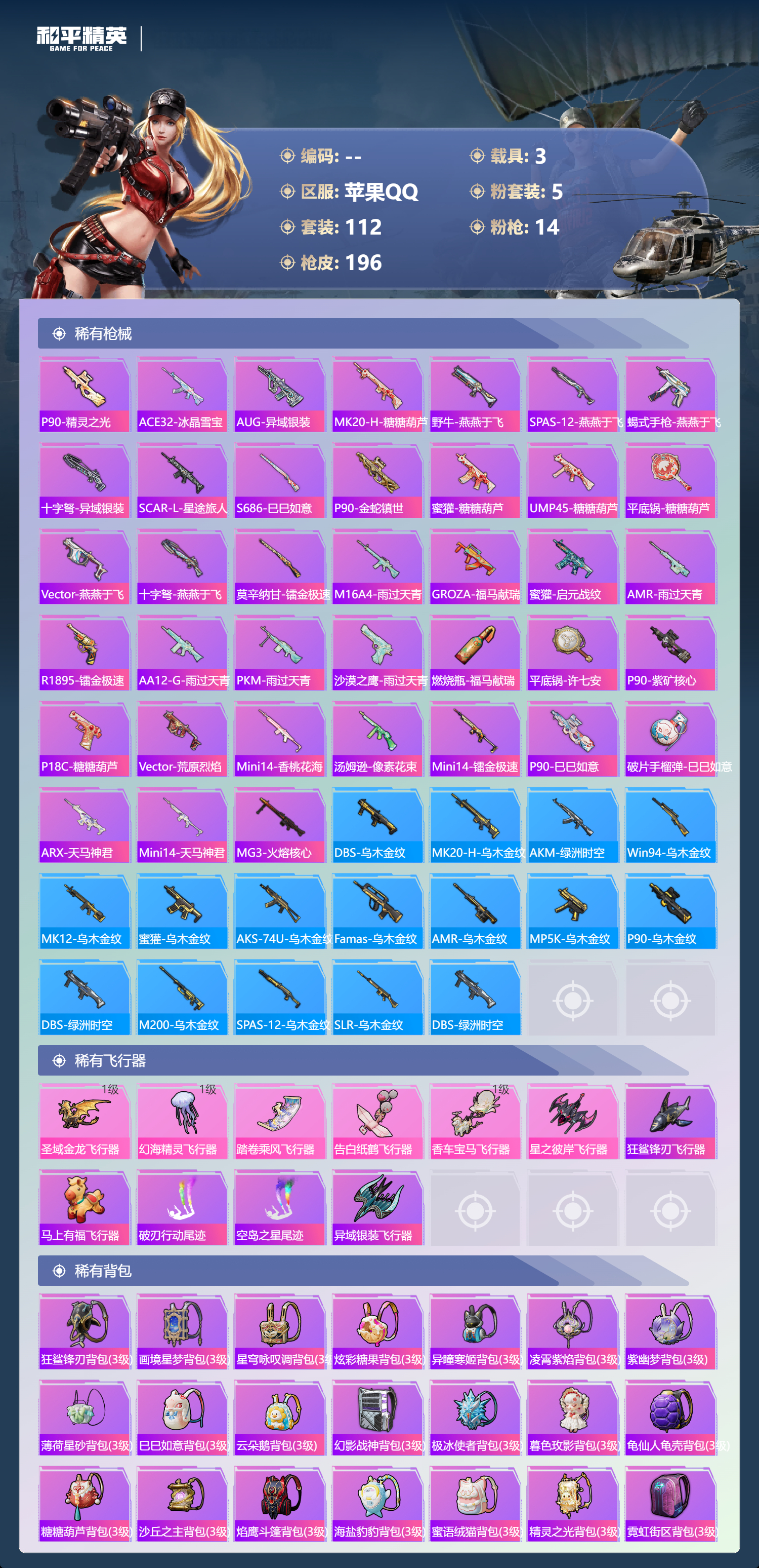 HPSJ4151163和平精英账号详情图8 HPSJ4151163和平精英账号详情图8