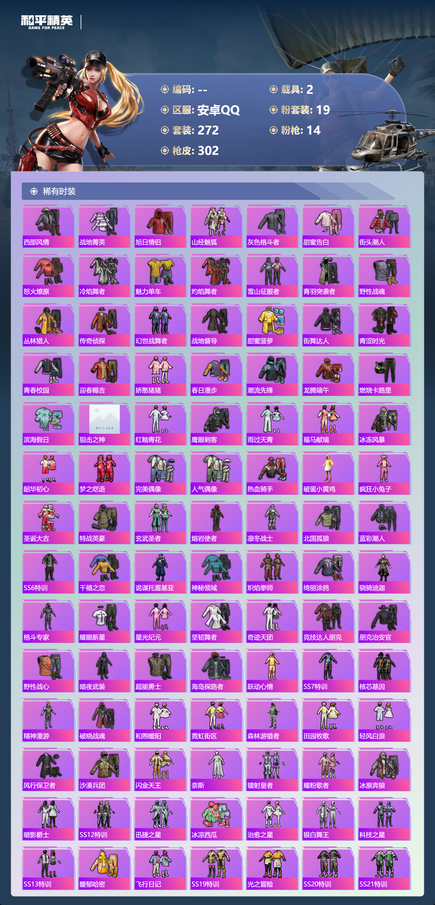 HPSJ4150798和平精英账号详情图7