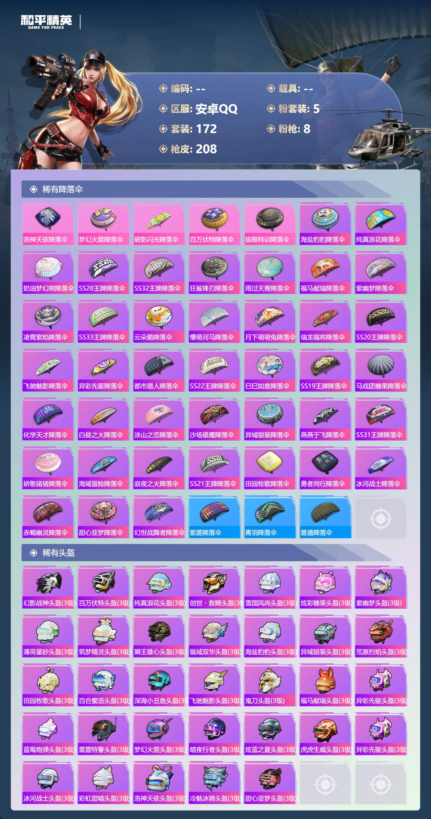 HPSJ4151018和平精英账号详情图13 HPSJ4151018和平精英账号详情图13