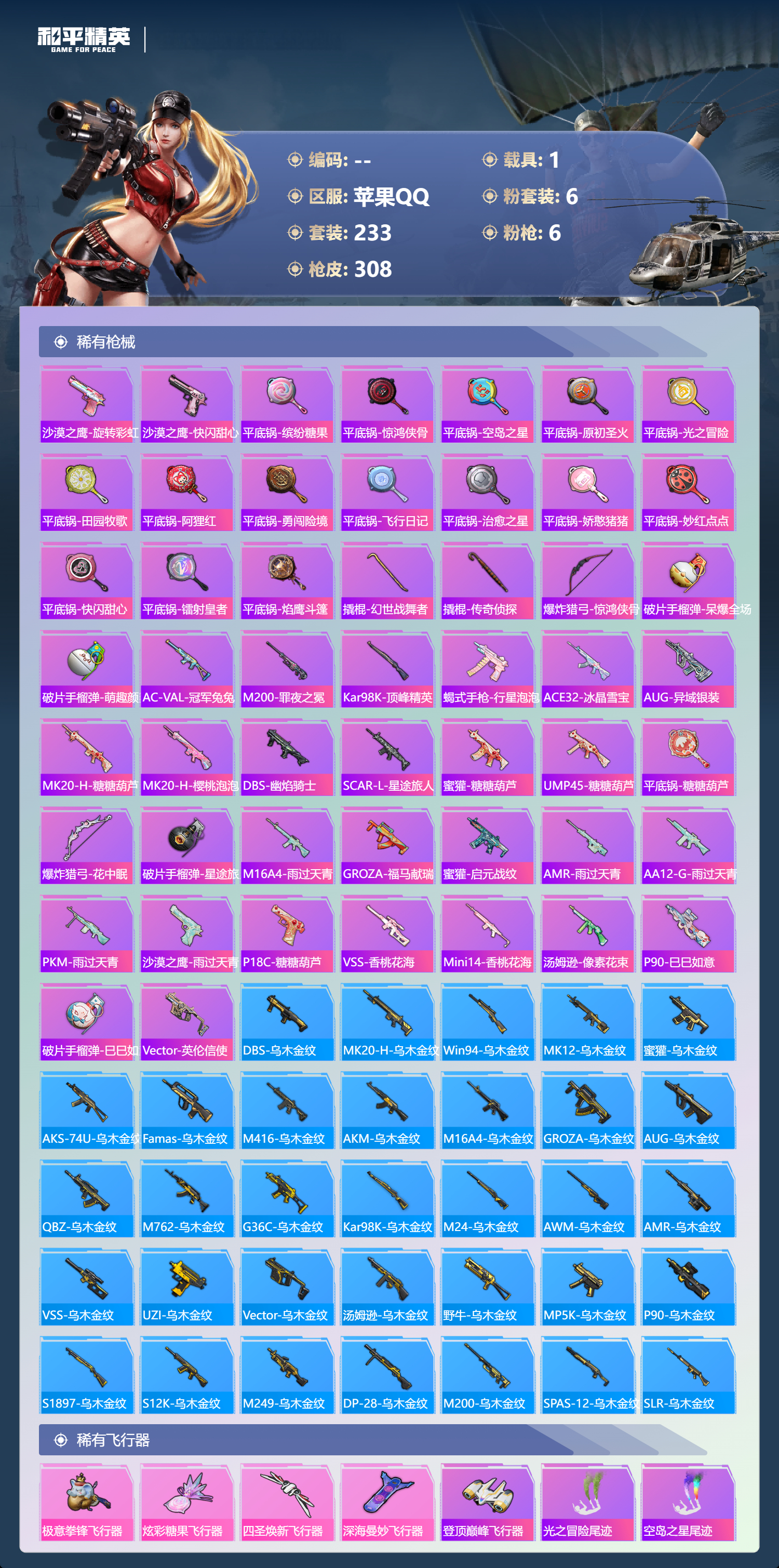 HPSJ4149583和平精英账号详情图10