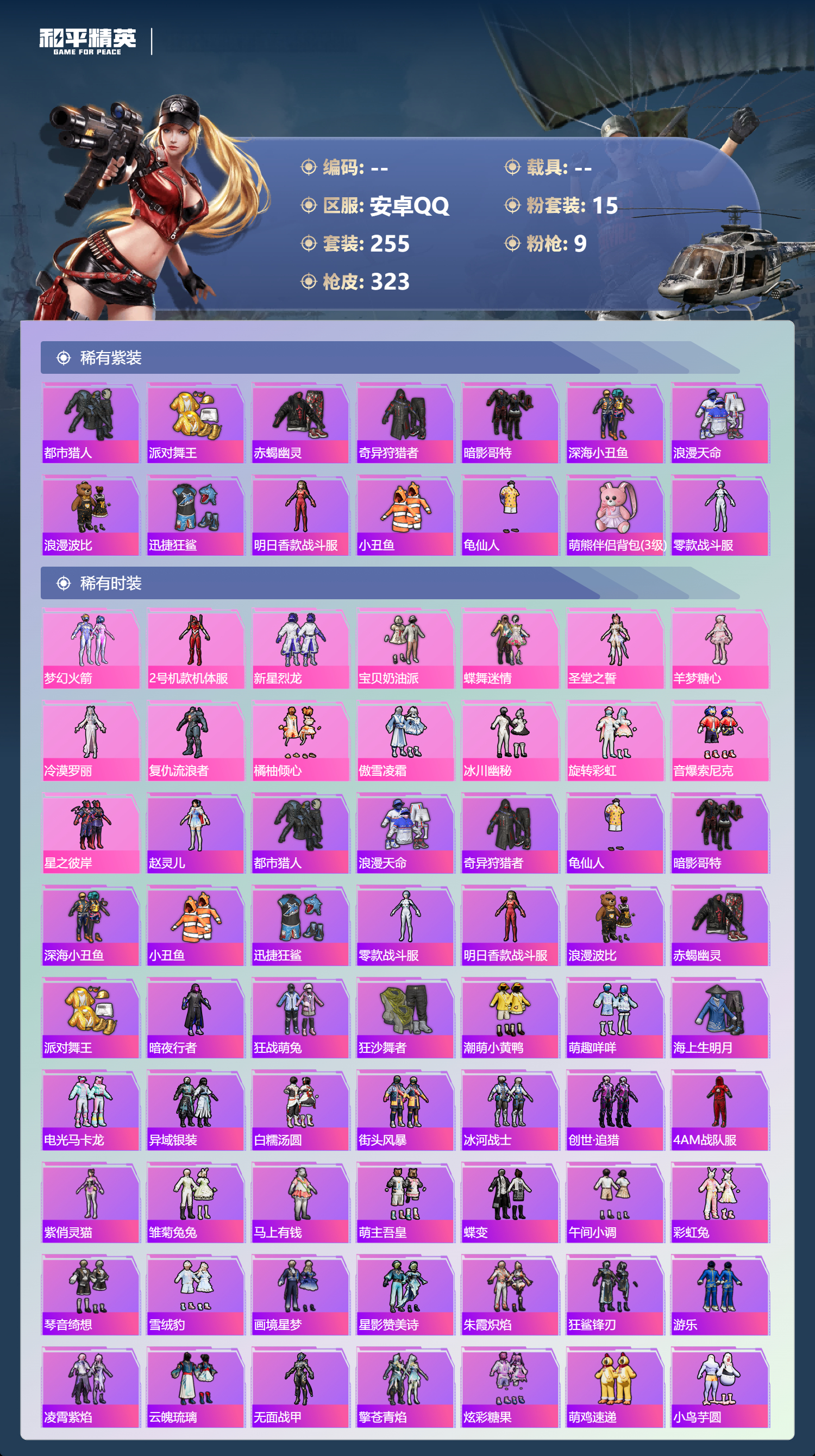 HPSJ4149676和平精英账号详情图4 HPSJ4149676和平精英账号详情图4