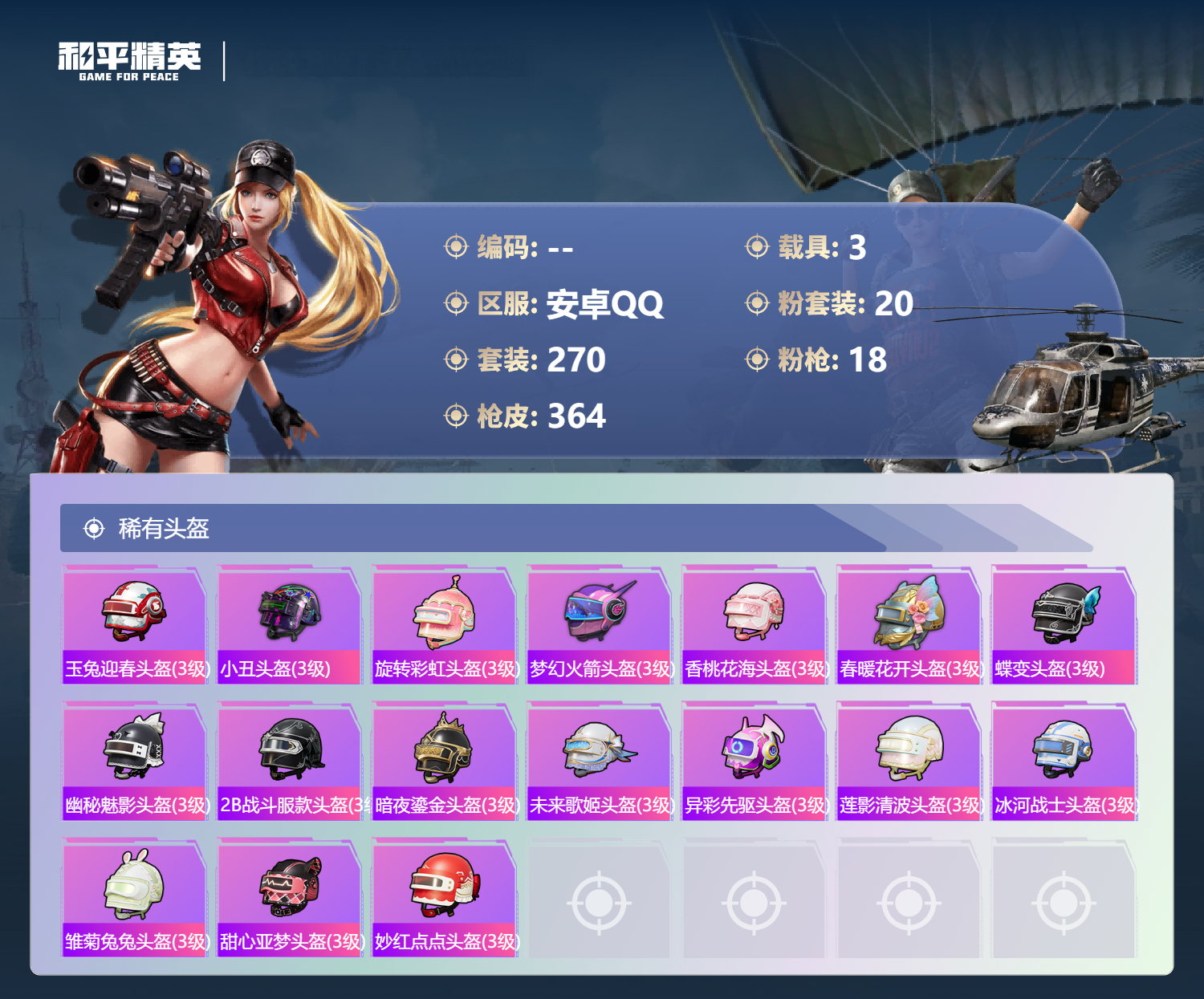 HPSJ4153088和平精英账号详情图14