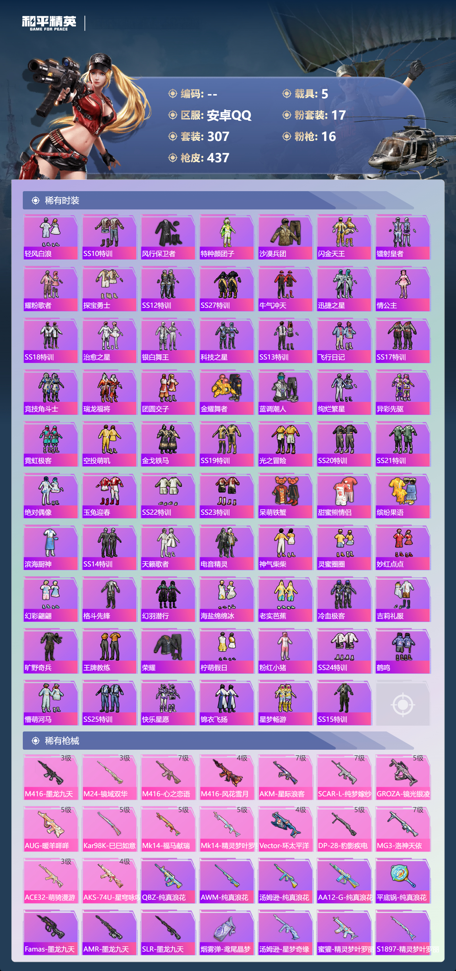 HPSJ4150823和平精英账号详情图7