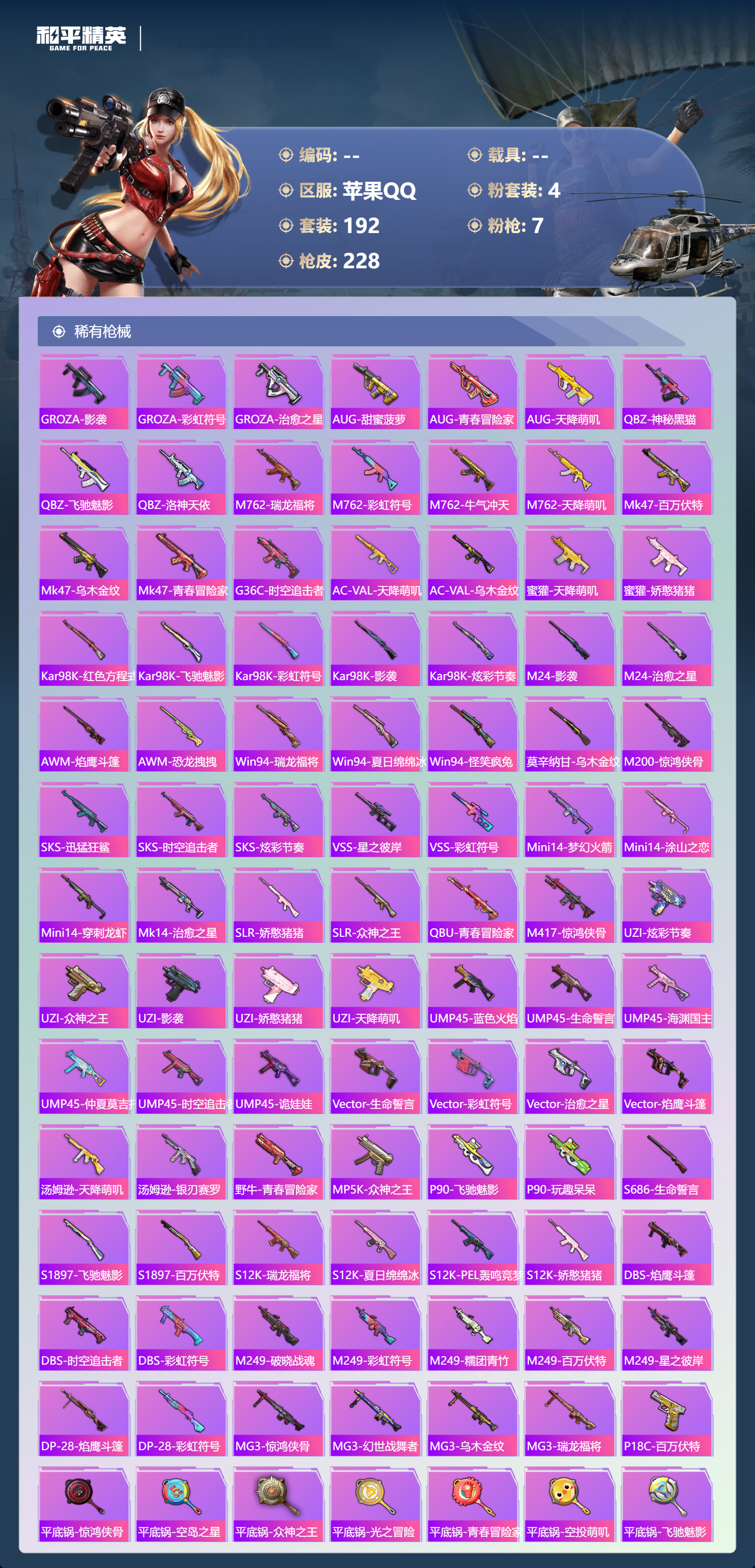 HPSJ4150717和平精英账号详情图8