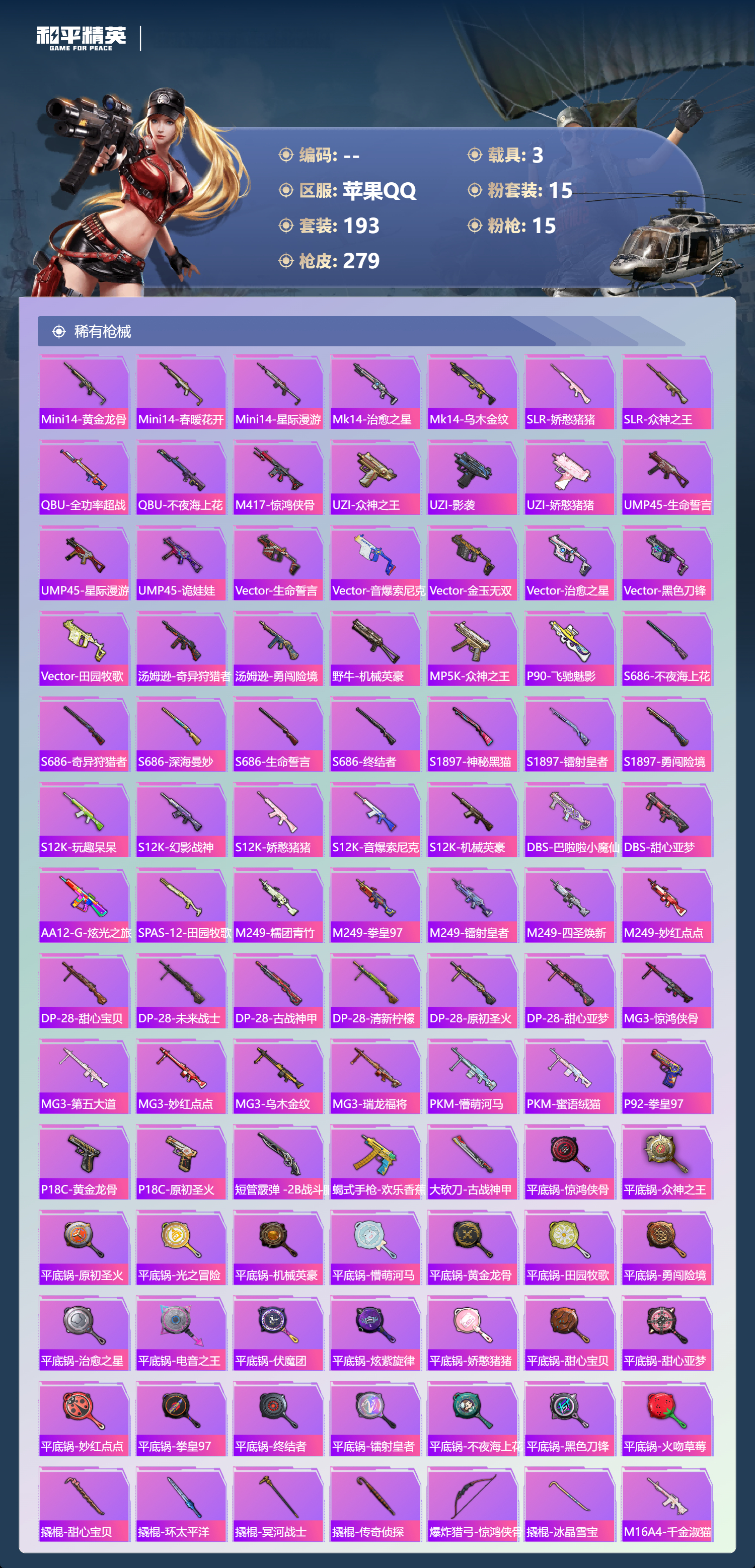 HPSJ4149720和平精英账号详情图8