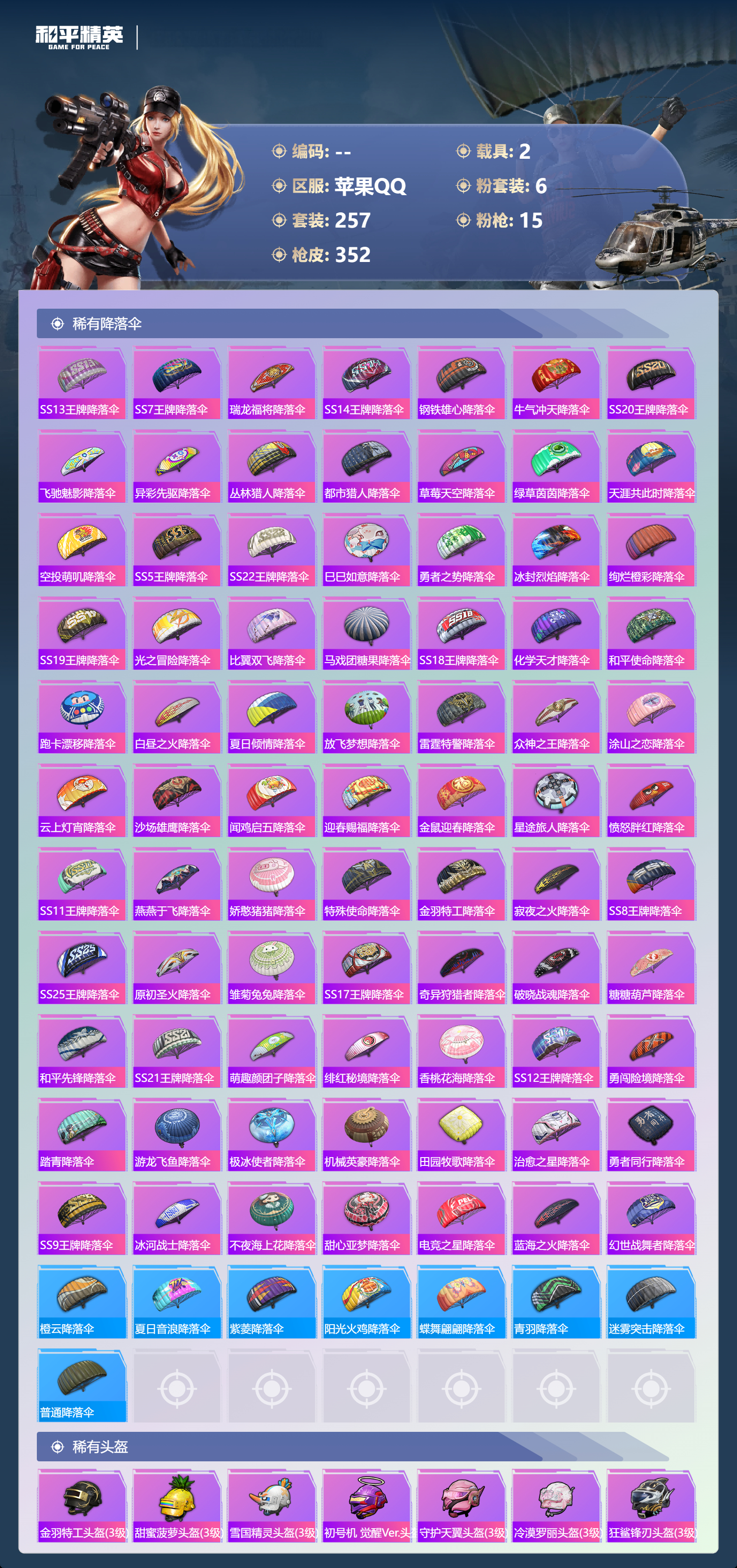 HPSJ4150913和平精英账号详情图13 HPSJ4150913和平精英账号详情图13