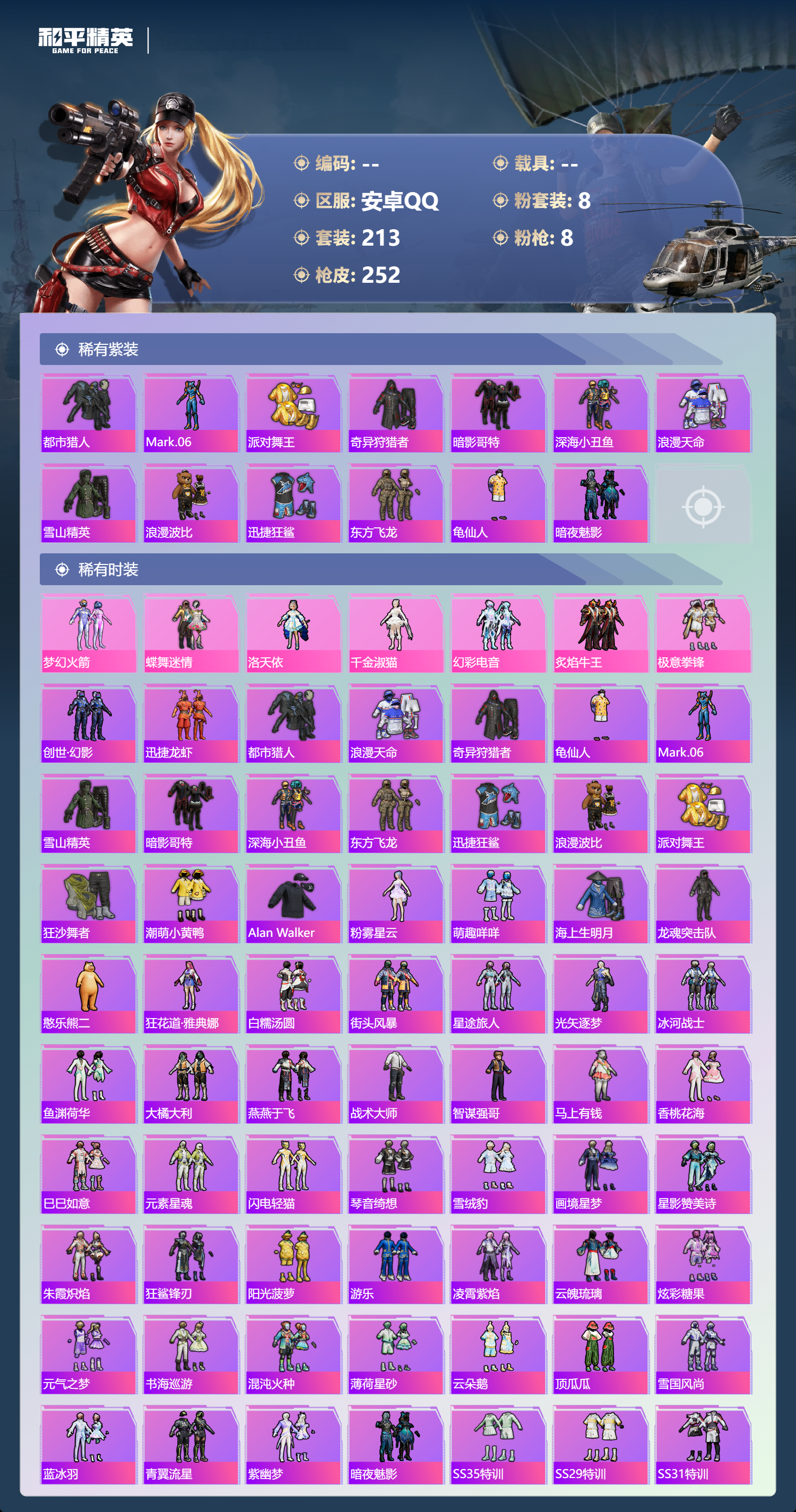 HPSJ4149203和平精英账号详情图5