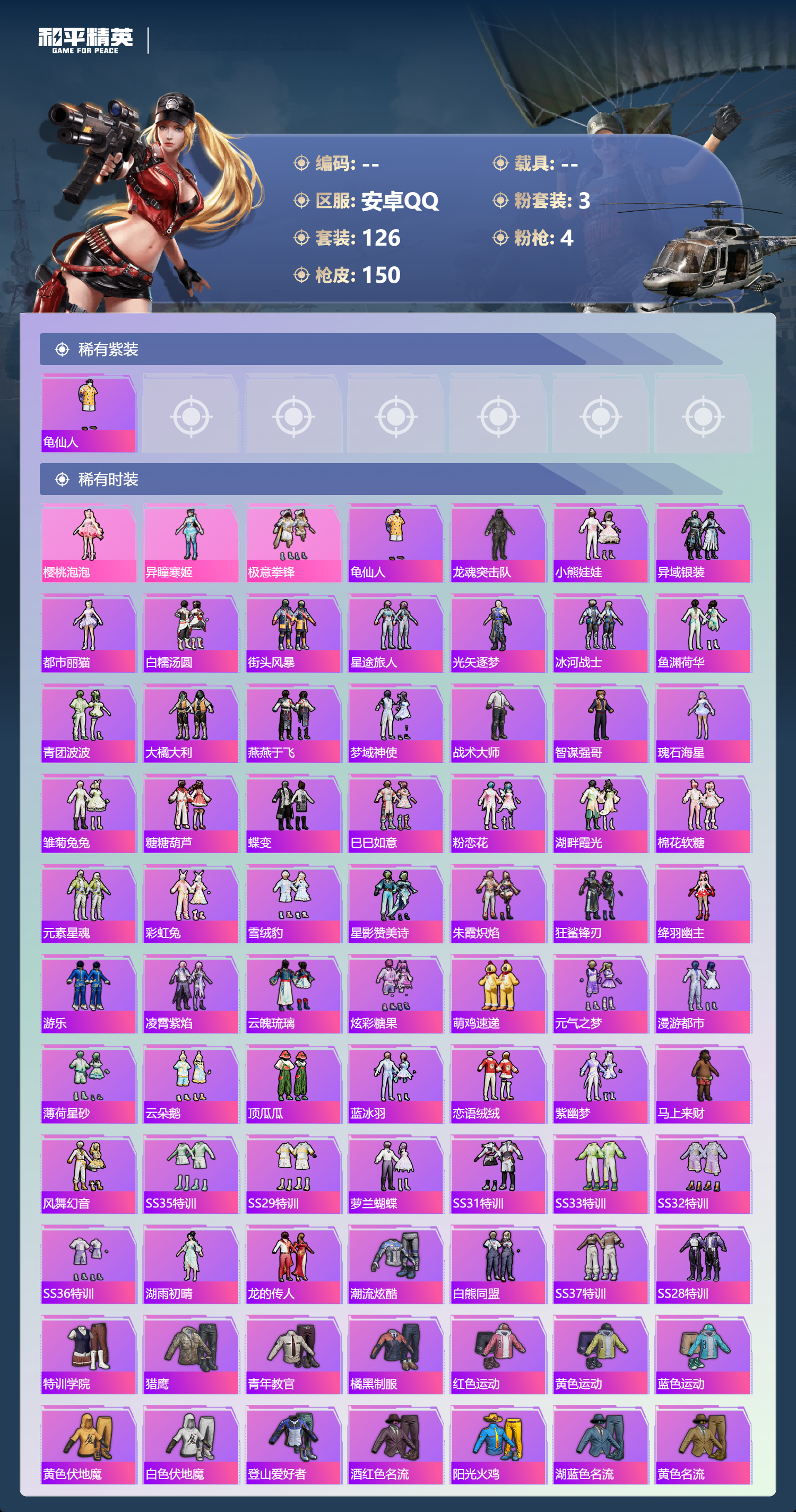 HPSJ4151192和平精英账号详情图4 HPSJ4151192和平精英账号详情图4