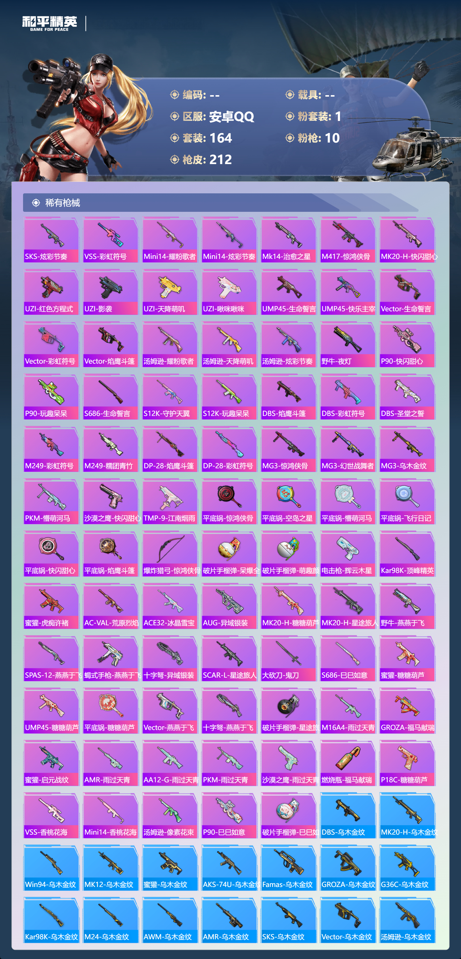 HPSJ4151198和平精英账号详情图8 HPSJ4151198和平精英账号详情图8