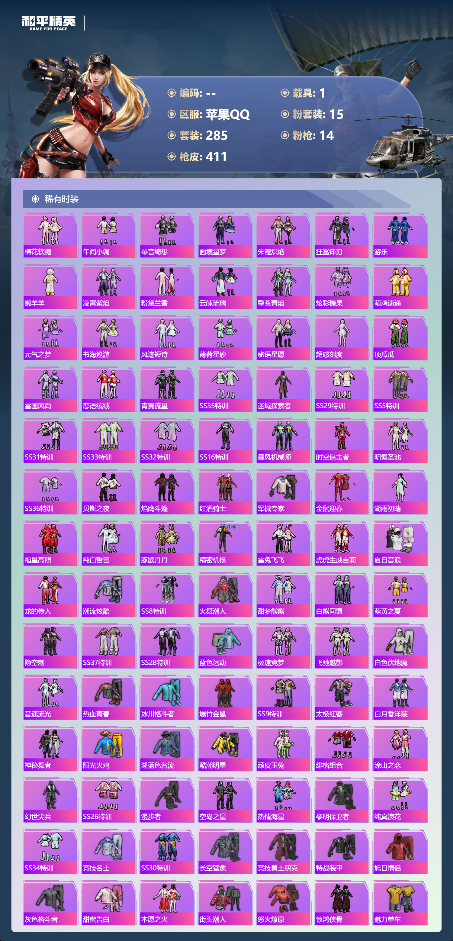 HPSJ4150743和平精英账号详情图6