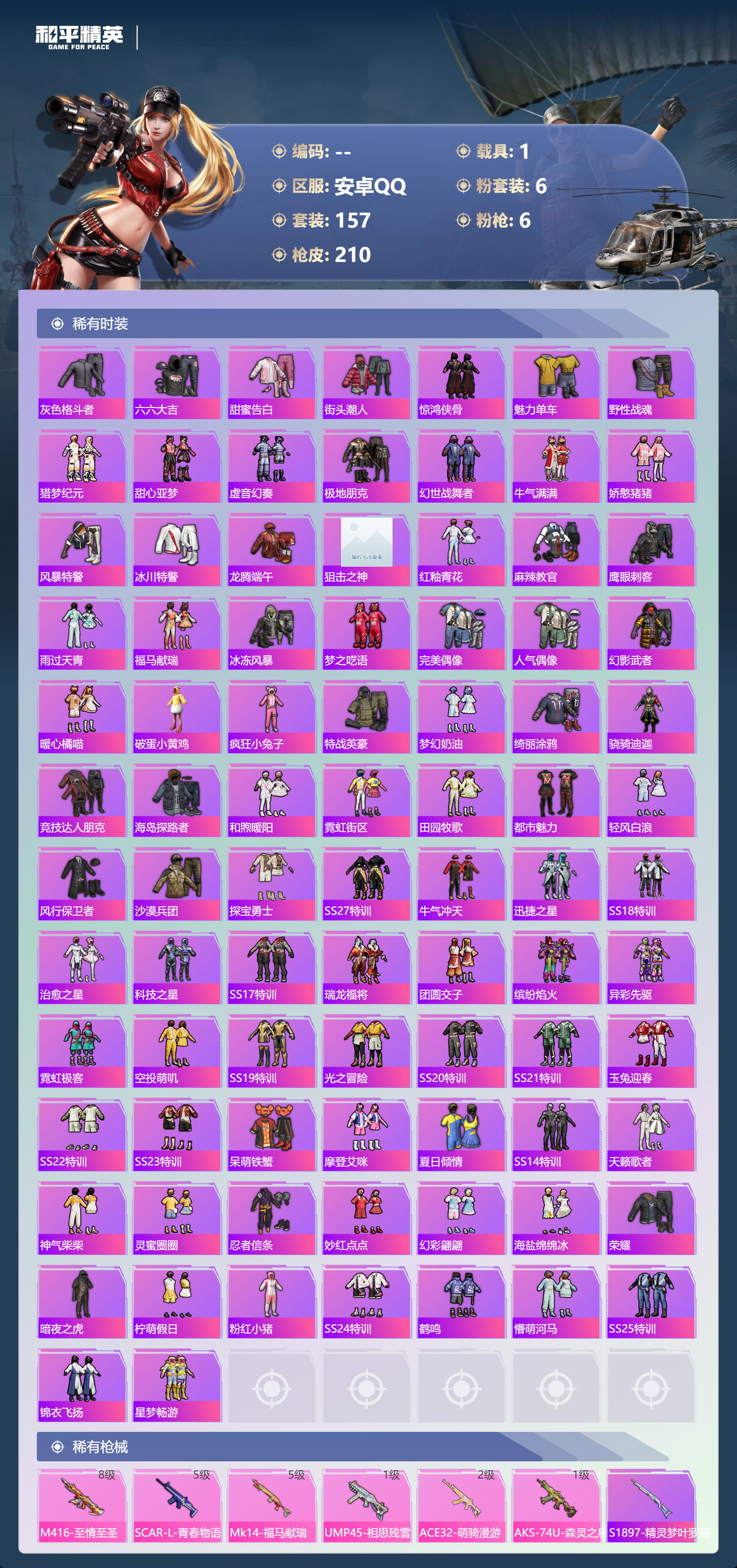 HPSJ4150984和平精英账号详情图5