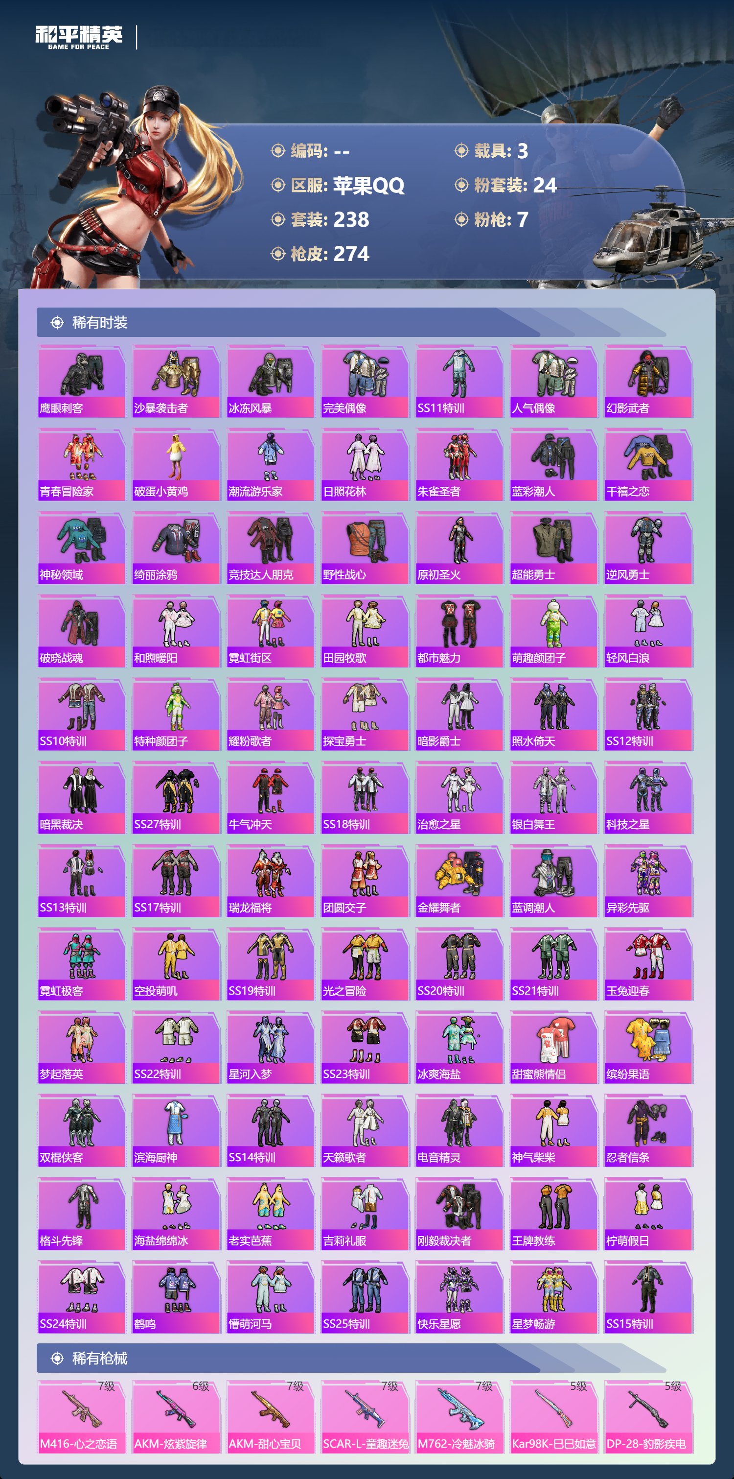 HPSJ4151205和平精英账号详情图7