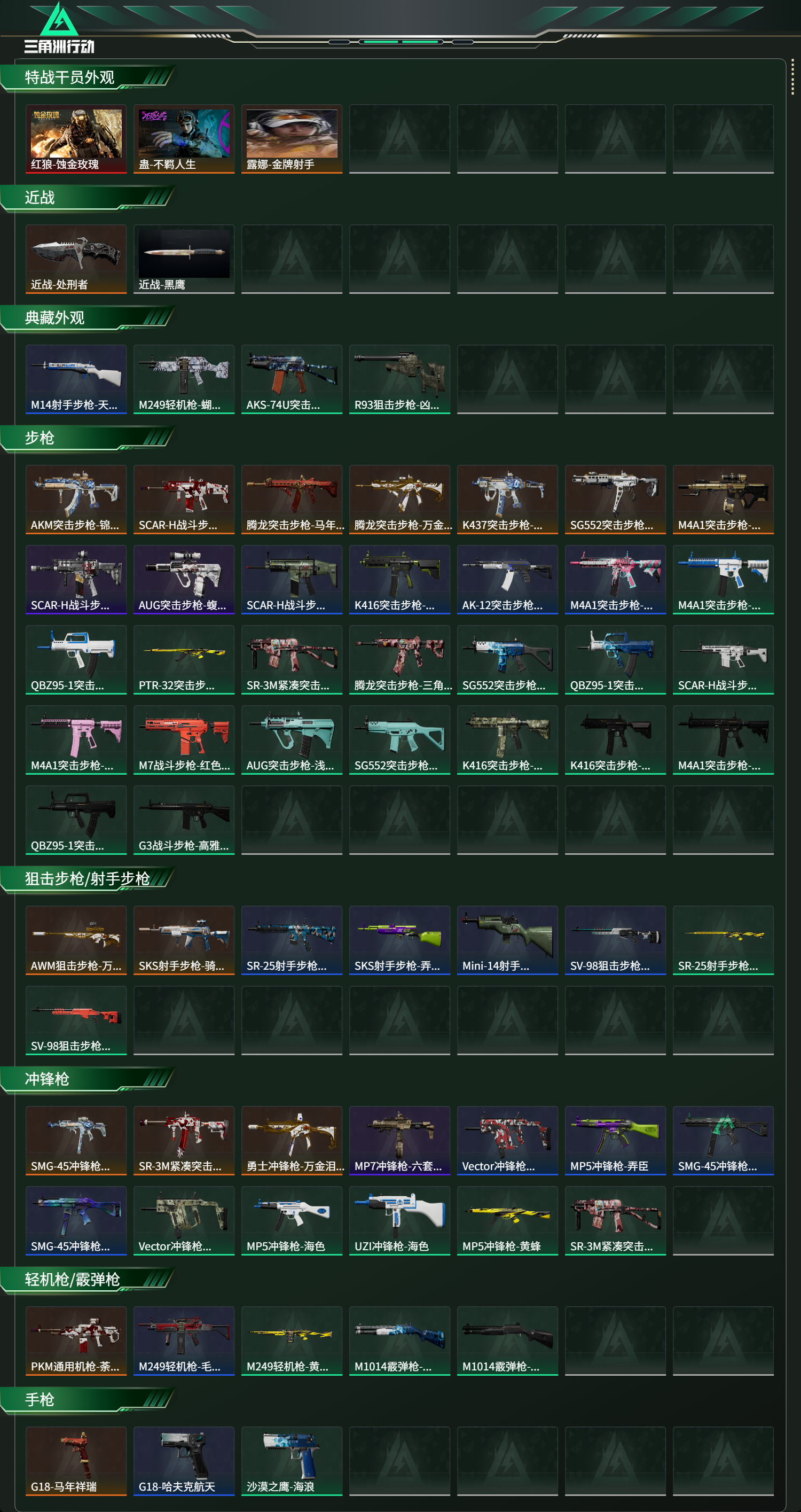 SJZCMW490170三角洲行动账号详情图2 SJZCMW490170三角洲行动账号详情图2