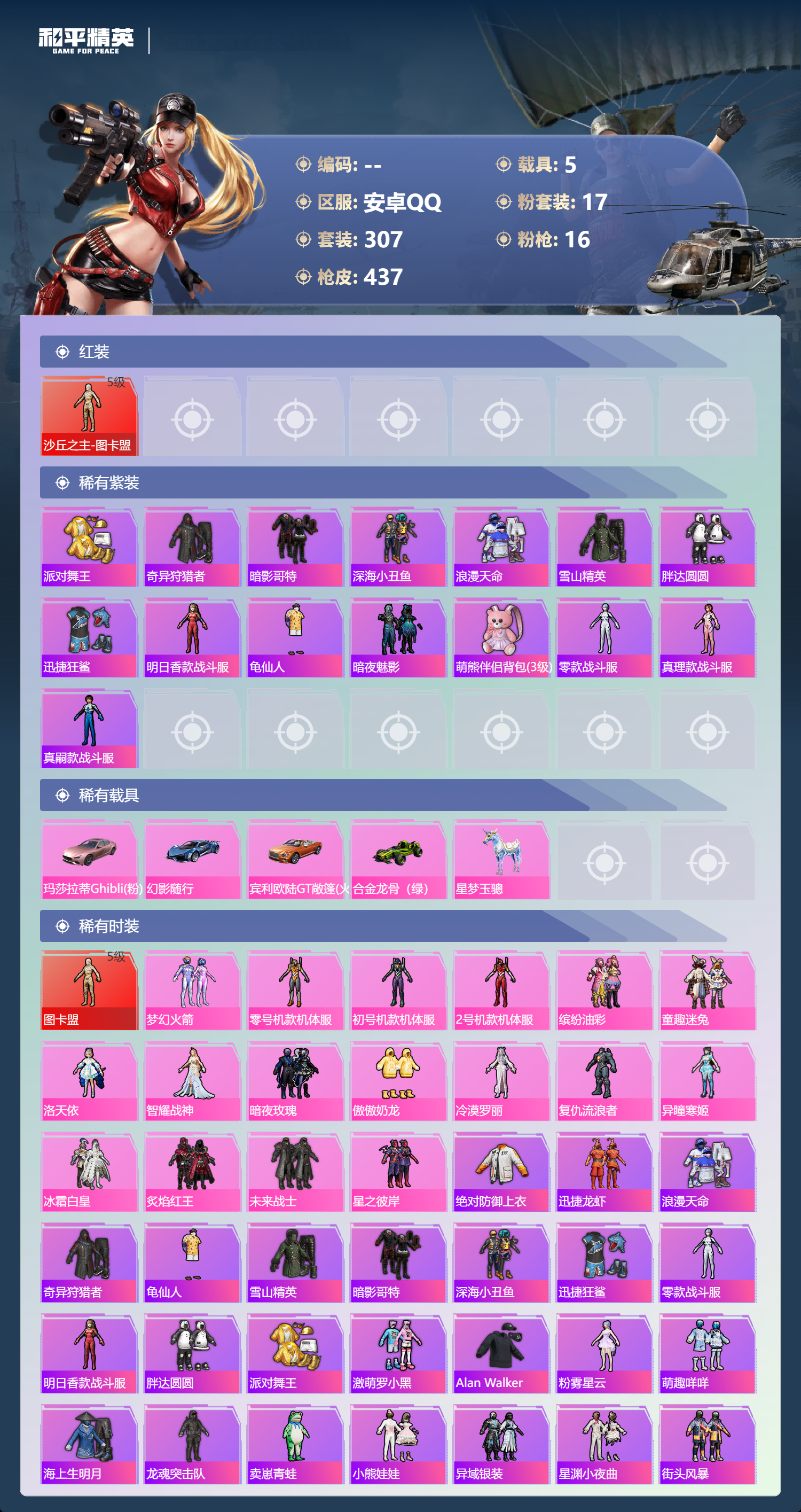 HPSJ4150823和平精英账号详情图4