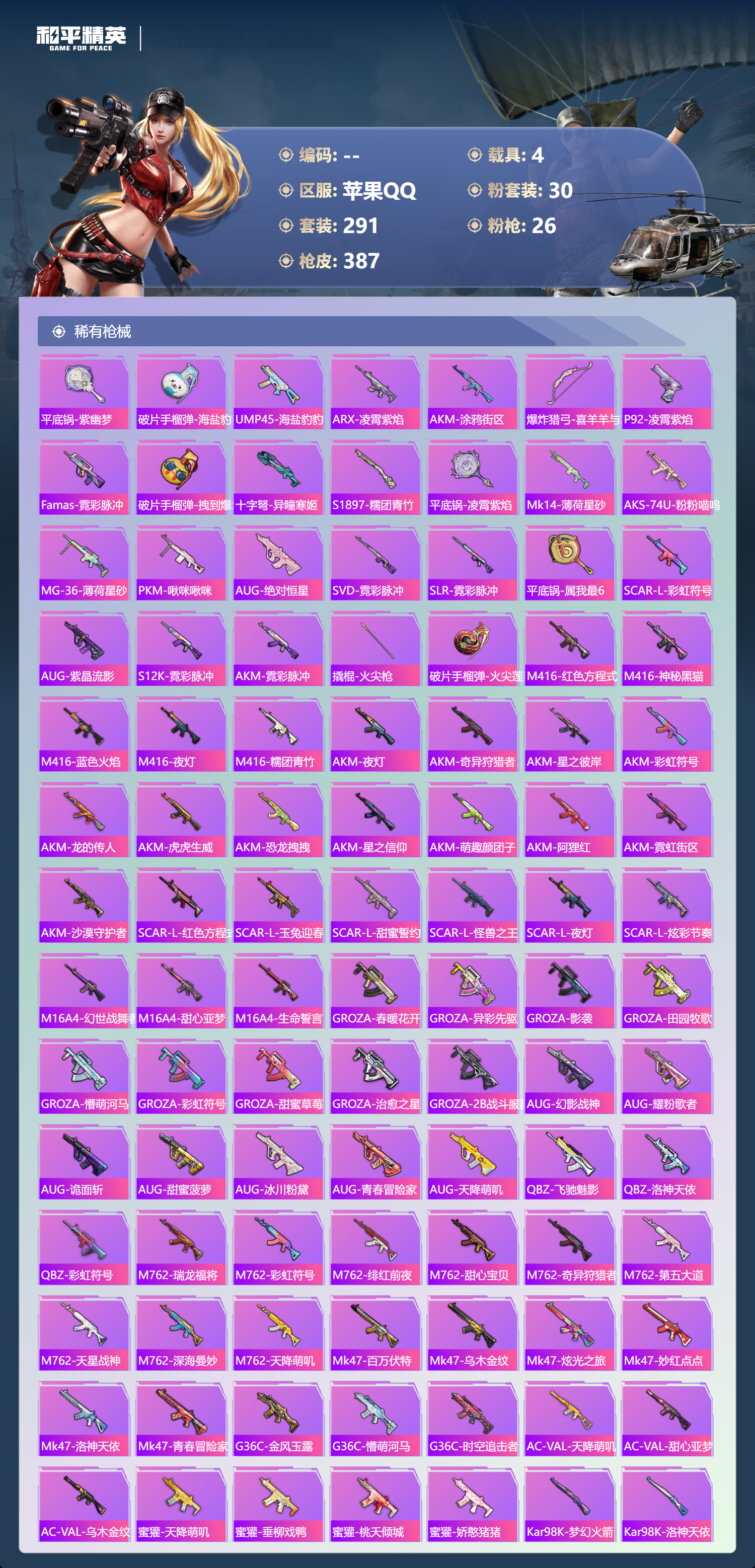 HPSJ4151045和平精英账号详情图9 HPSJ4151045和平精英账号详情图9