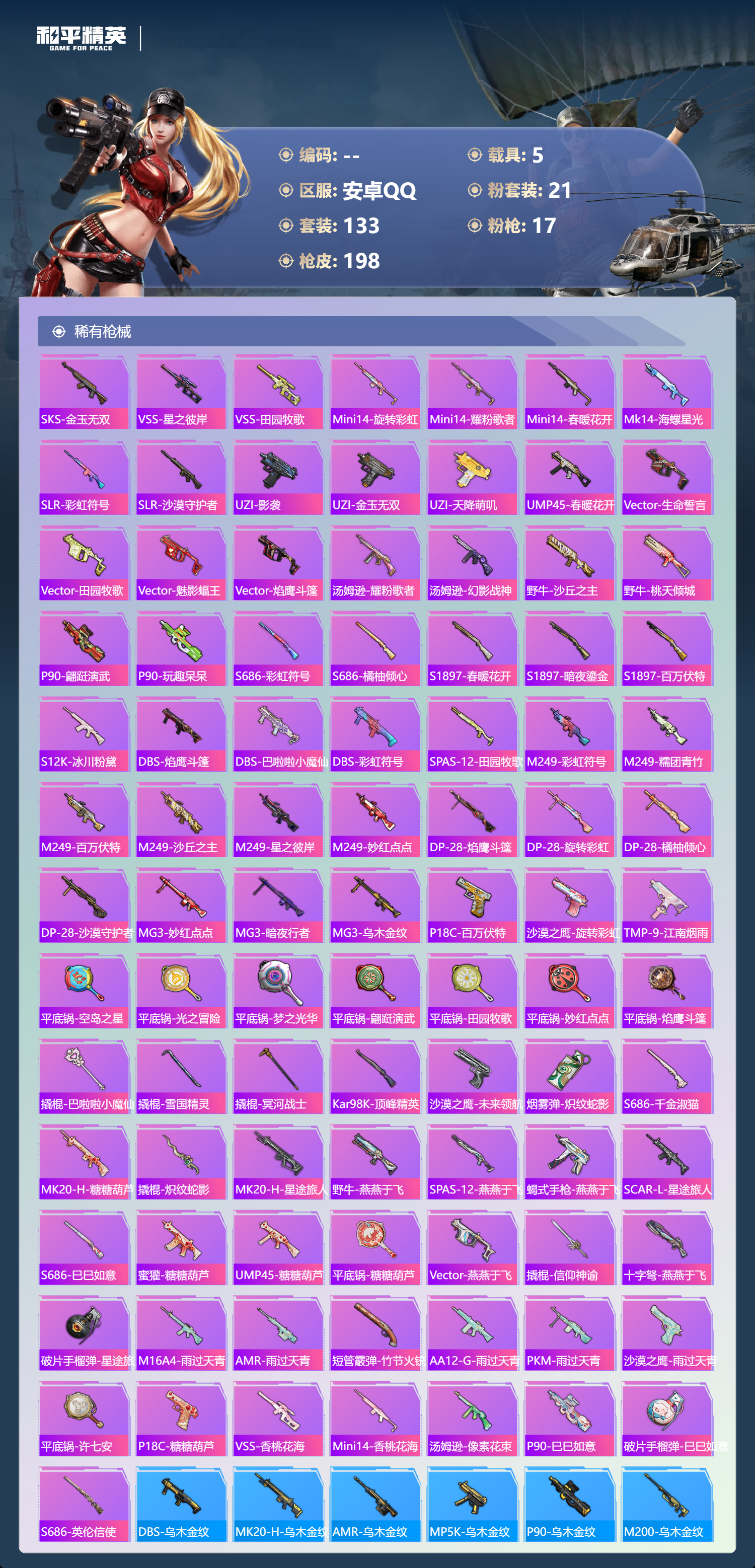 HPSJ4149617和平精英账号详情图8