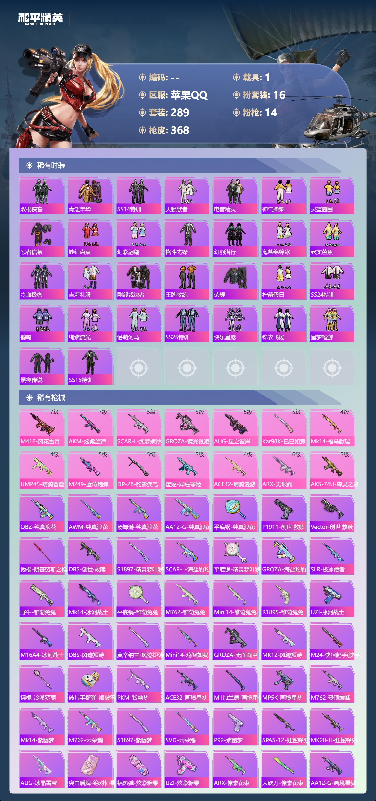 HPSJ4150889和平精英账号详情图8 HPSJ4150889和平精英账号详情图8