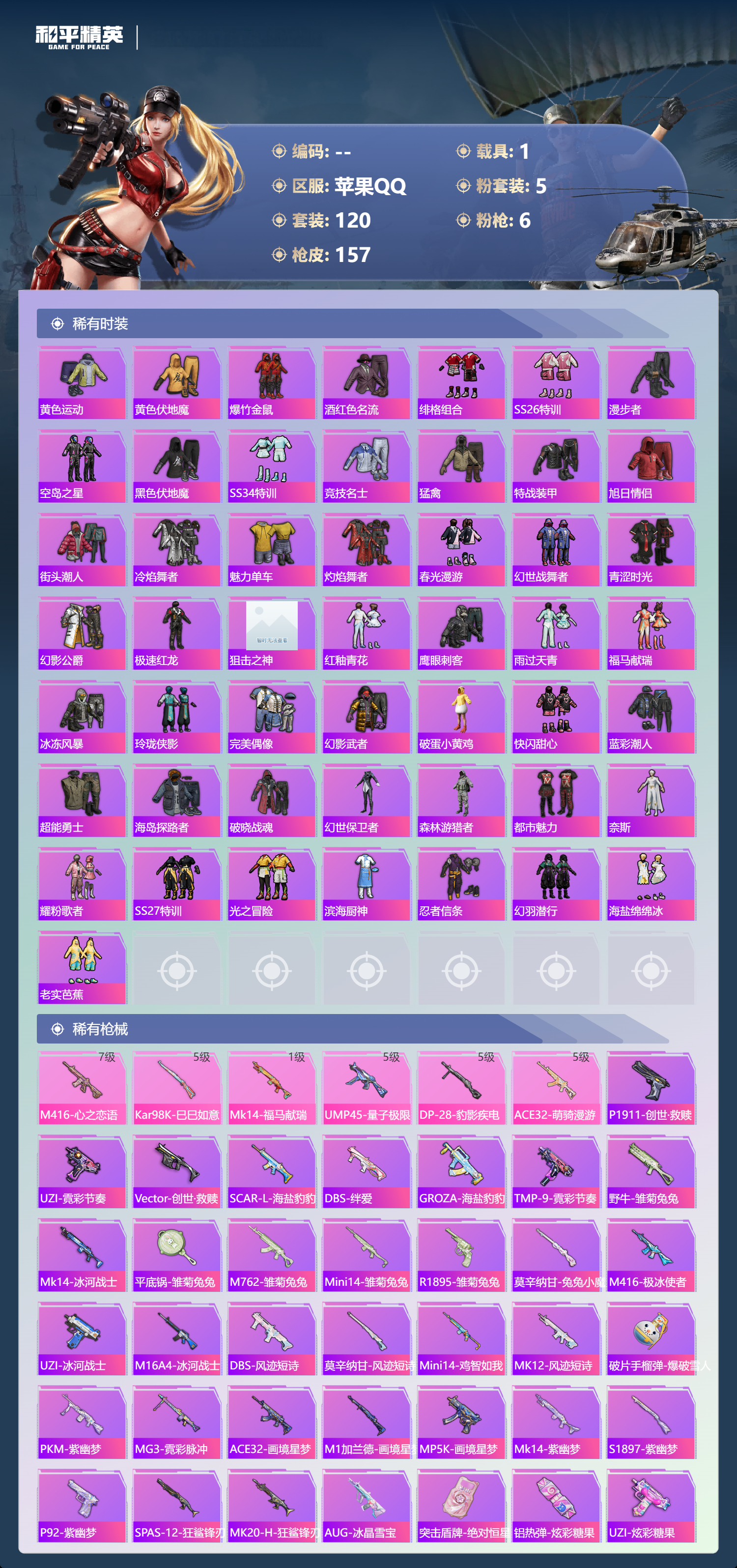 HPSJ4151140和平精英账号详情图6