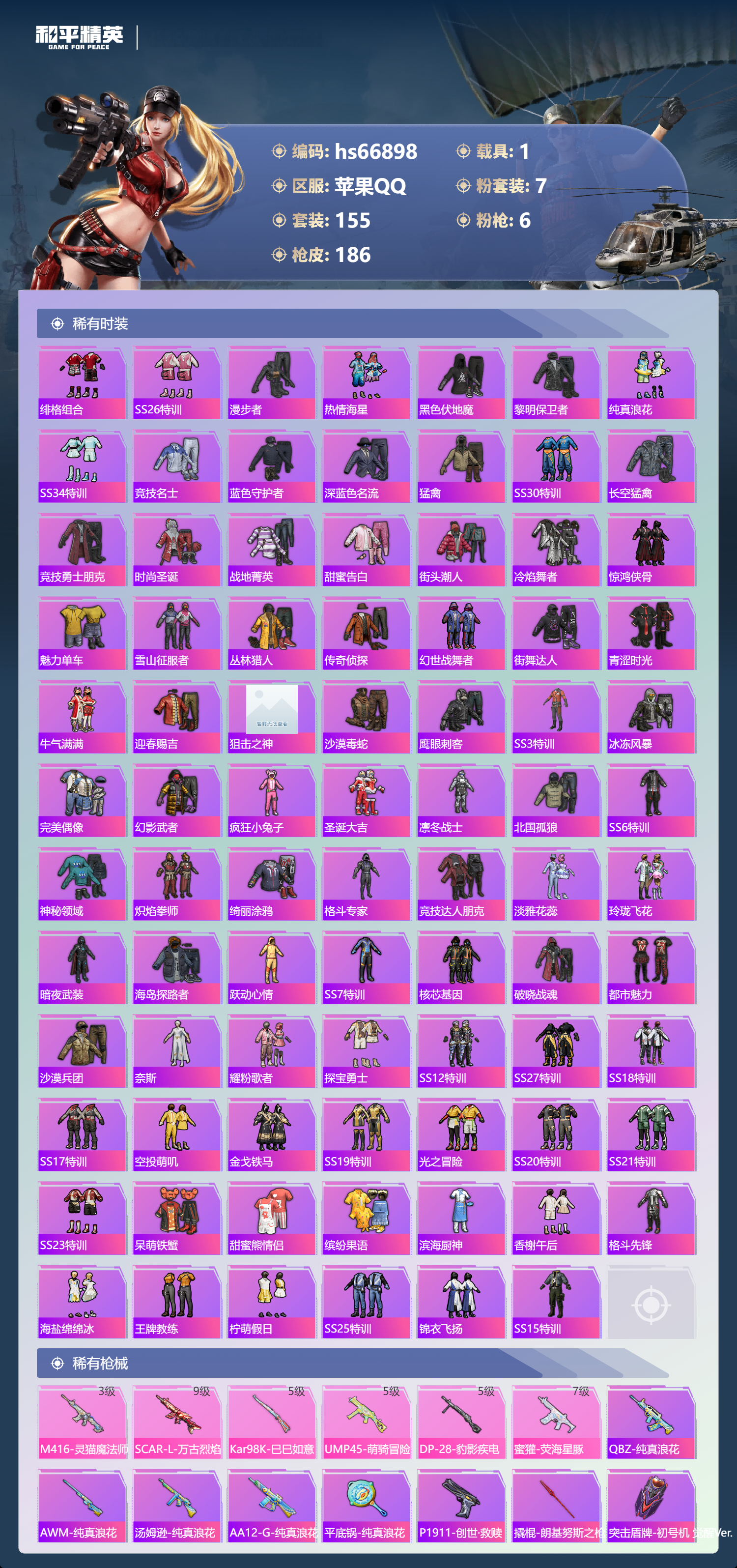 HPSJ4147878和平精英账号详情图6