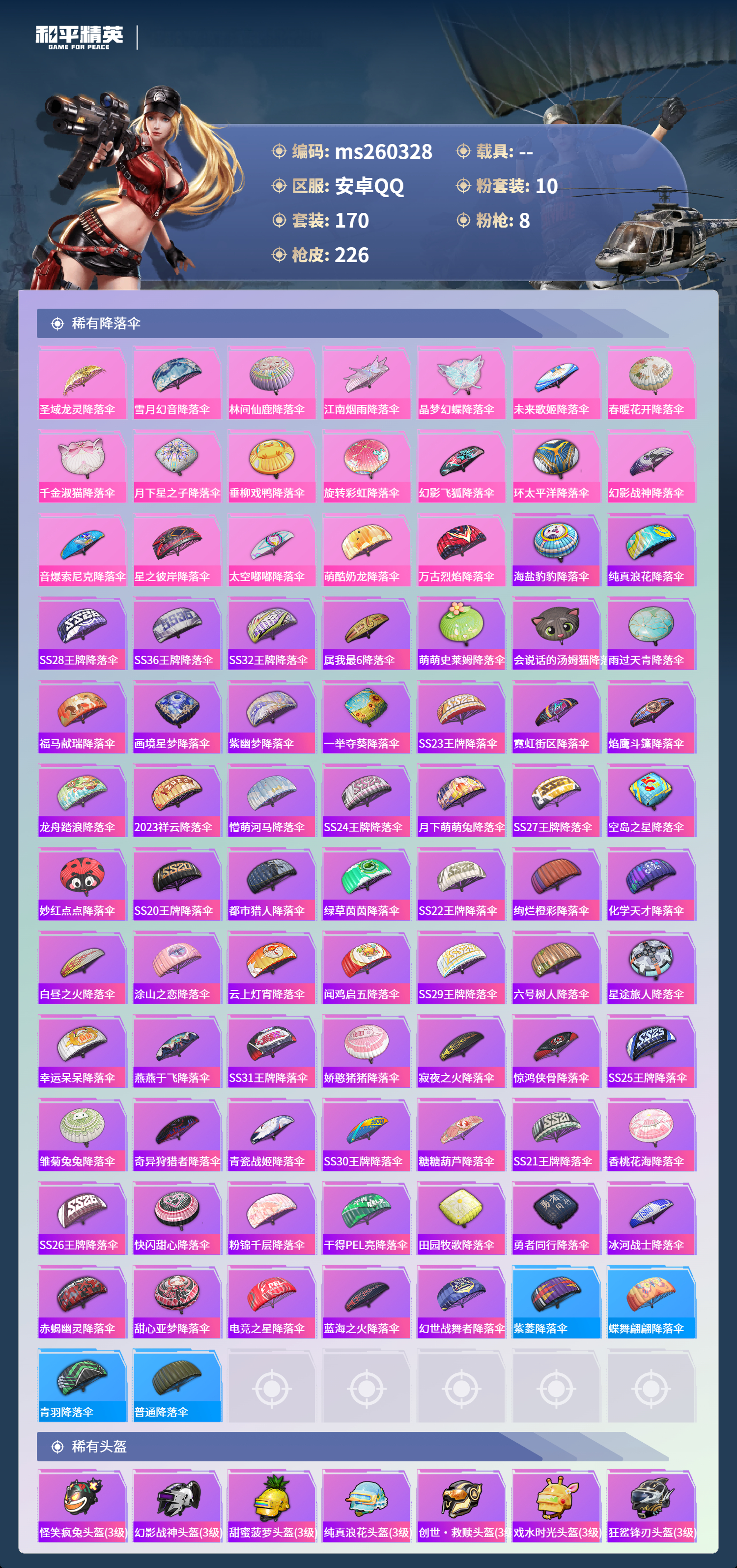 HPLX4150683和平精英账号详情图7