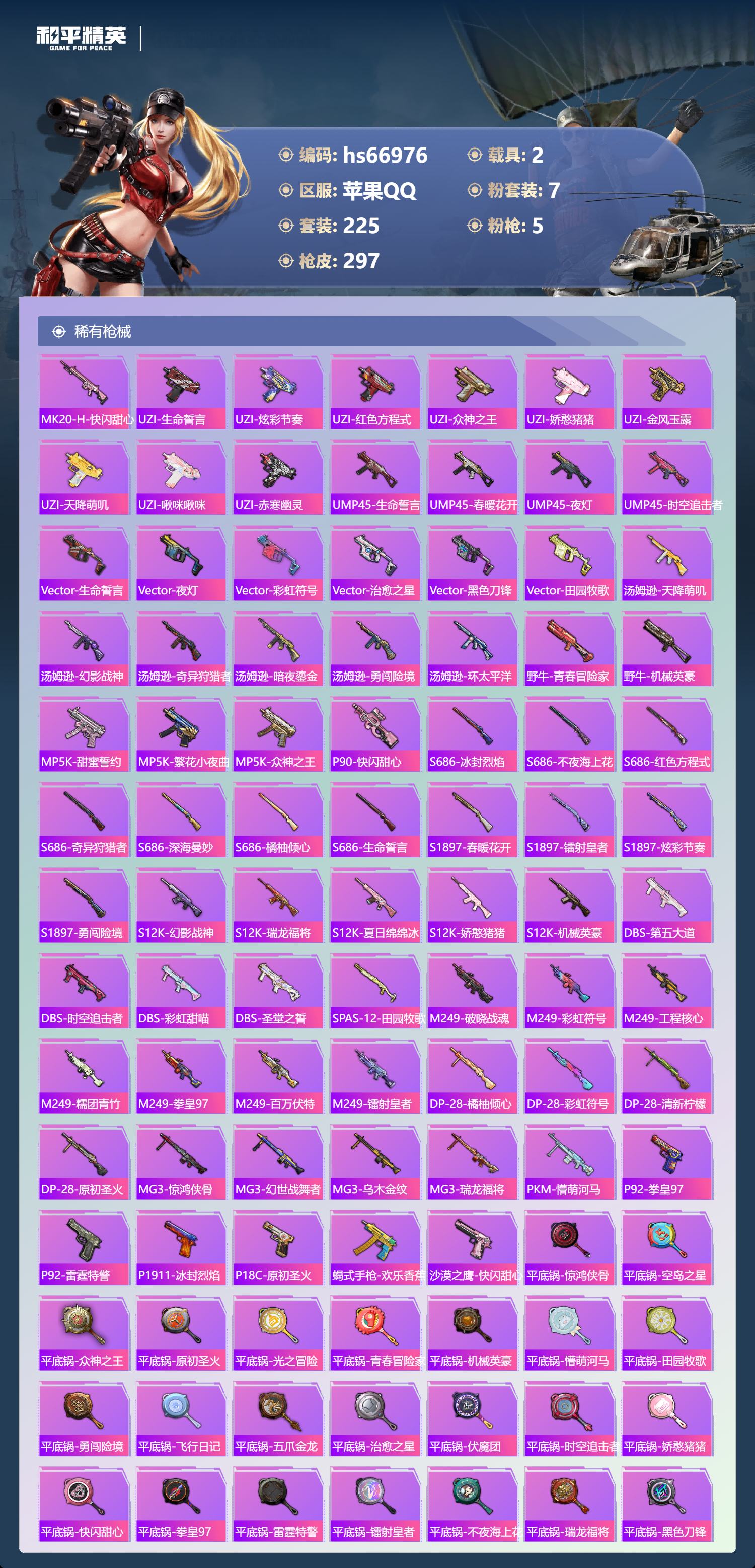 HPSJ4148046和平精英账号详情图9 HPSJ4148046和平精英账号详情图9