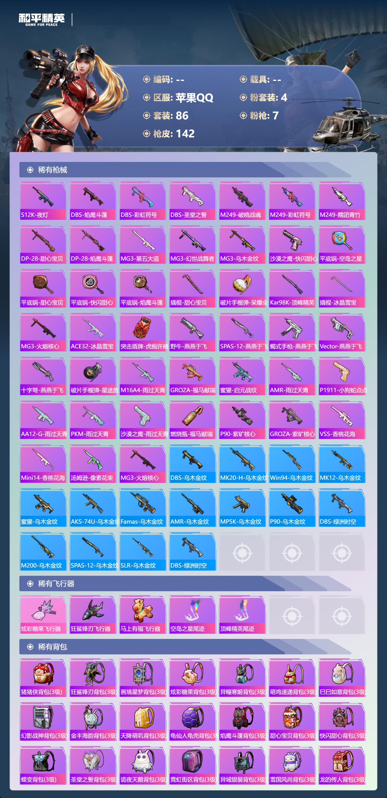 HPSJ4150747和平精英账号详情图6