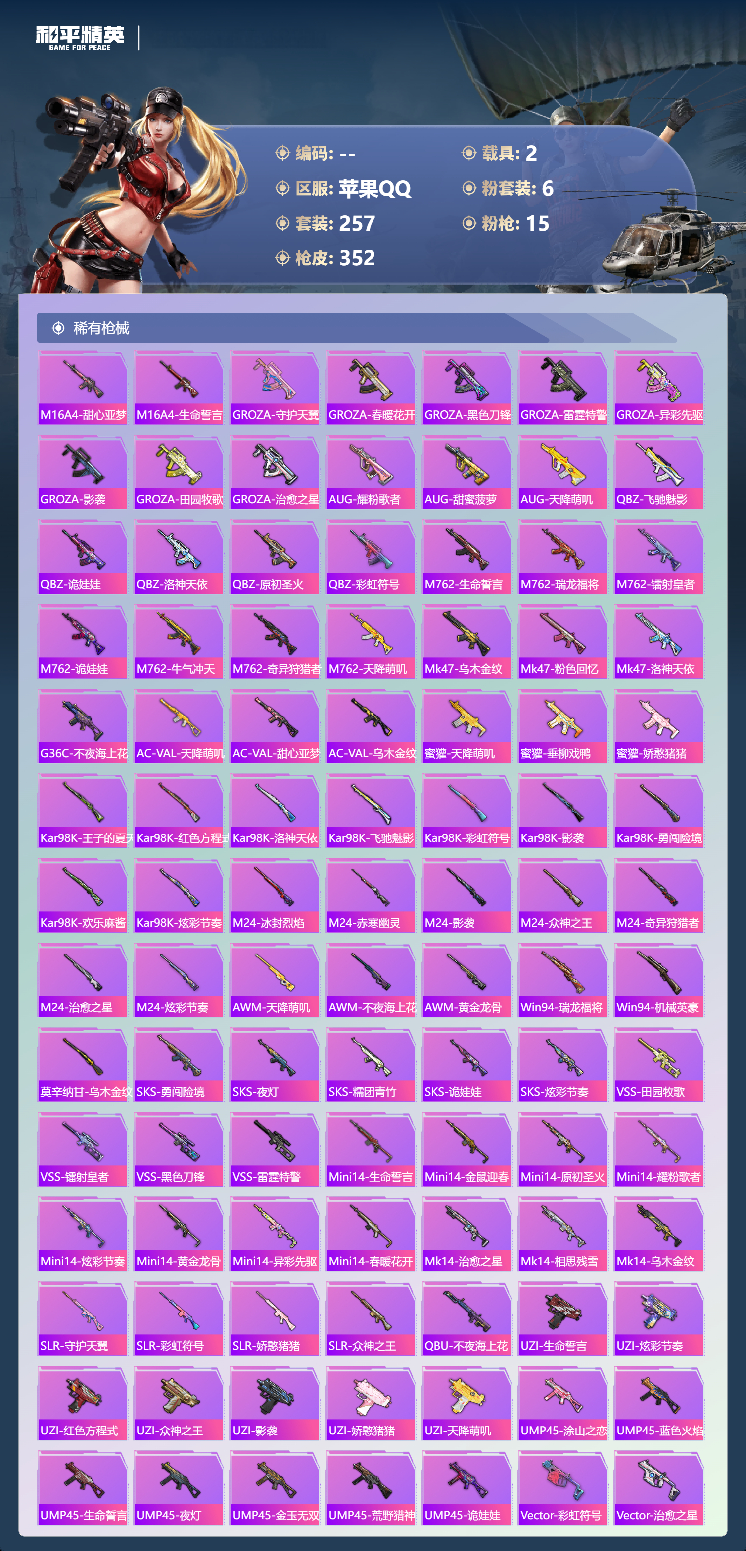 HPSJ4150913和平精英账号详情图9 HPSJ4150913和平精英账号详情图9