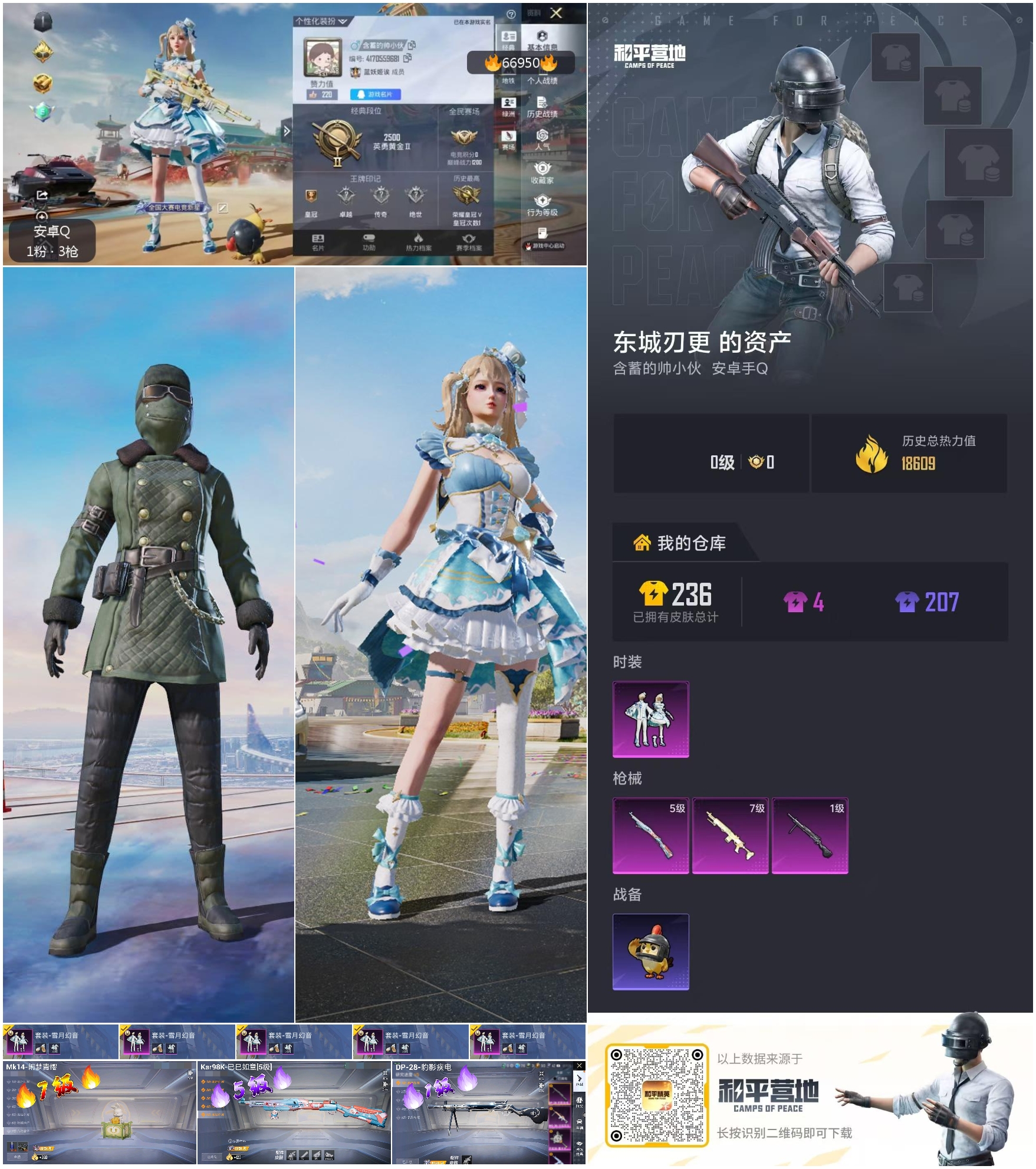 HPSJ4148007和平精英账号详情图4 HPSJ4148007和平精英账号详情图4