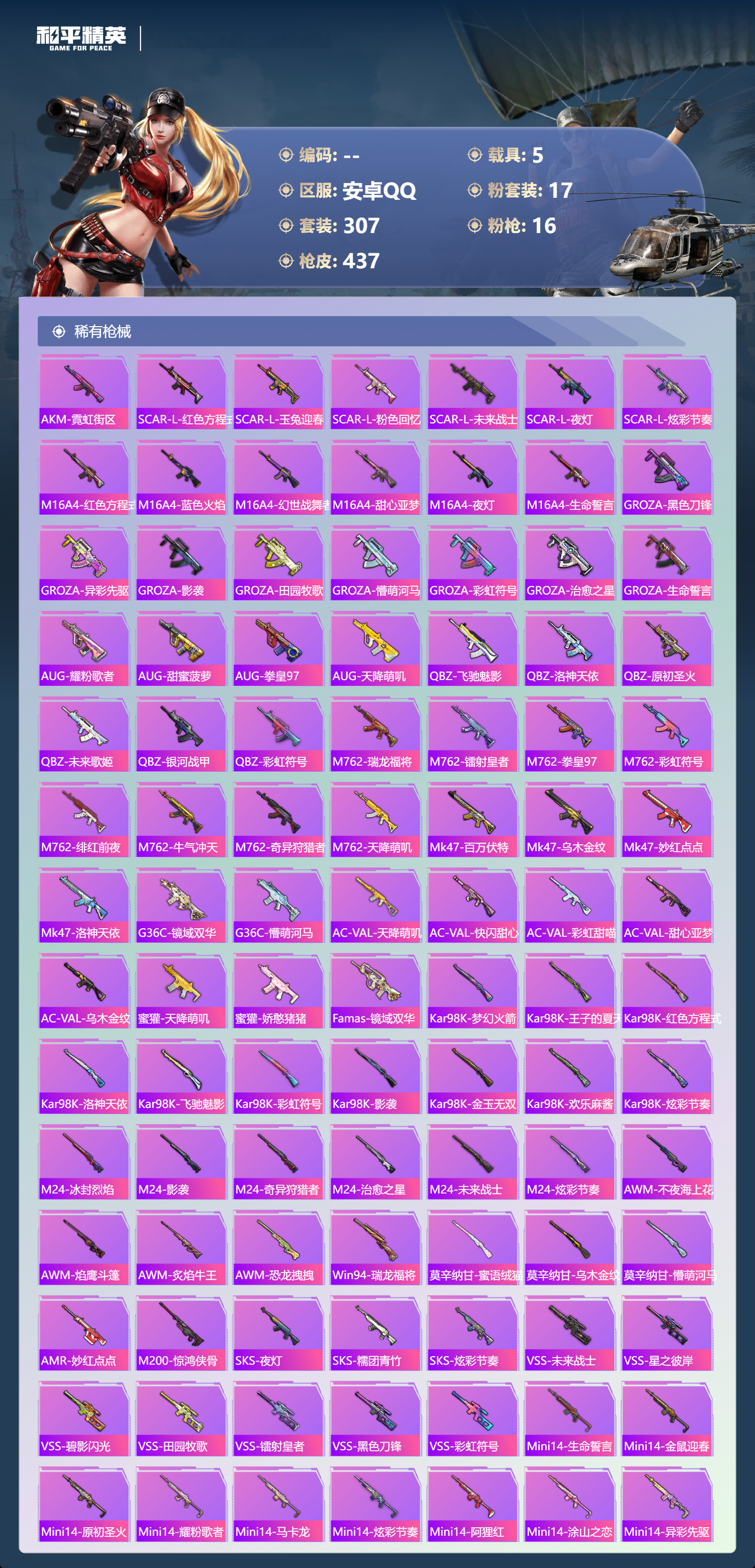 HPSJ4150823和平精英账号详情图9