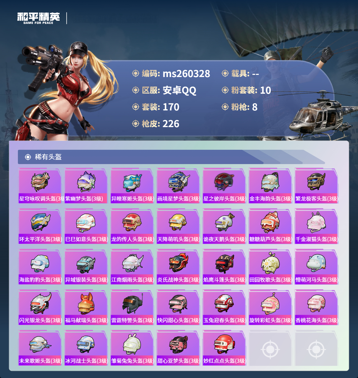 HPLX4150683和平精英账号详情图8