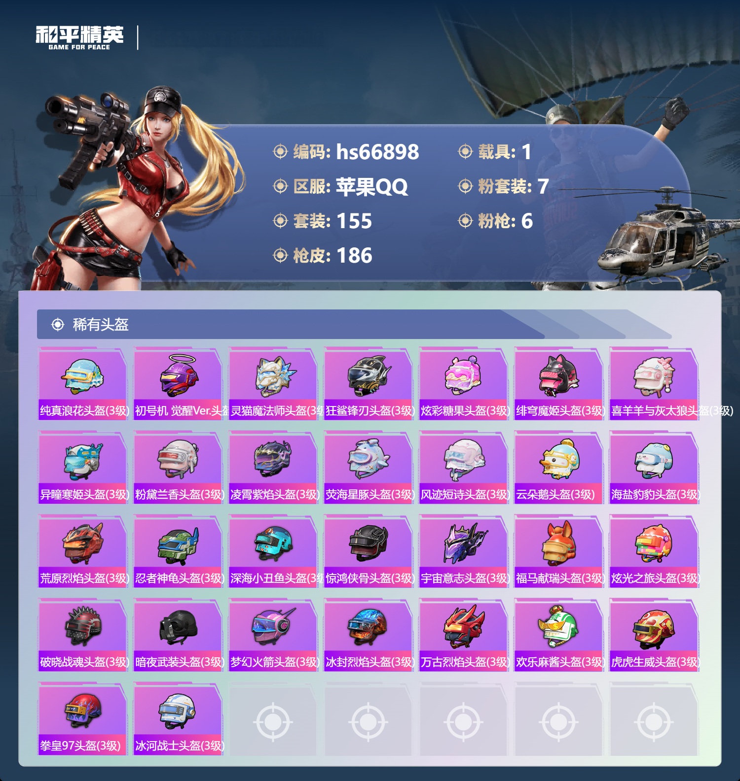 HPSJ4147878和平精英账号详情图10