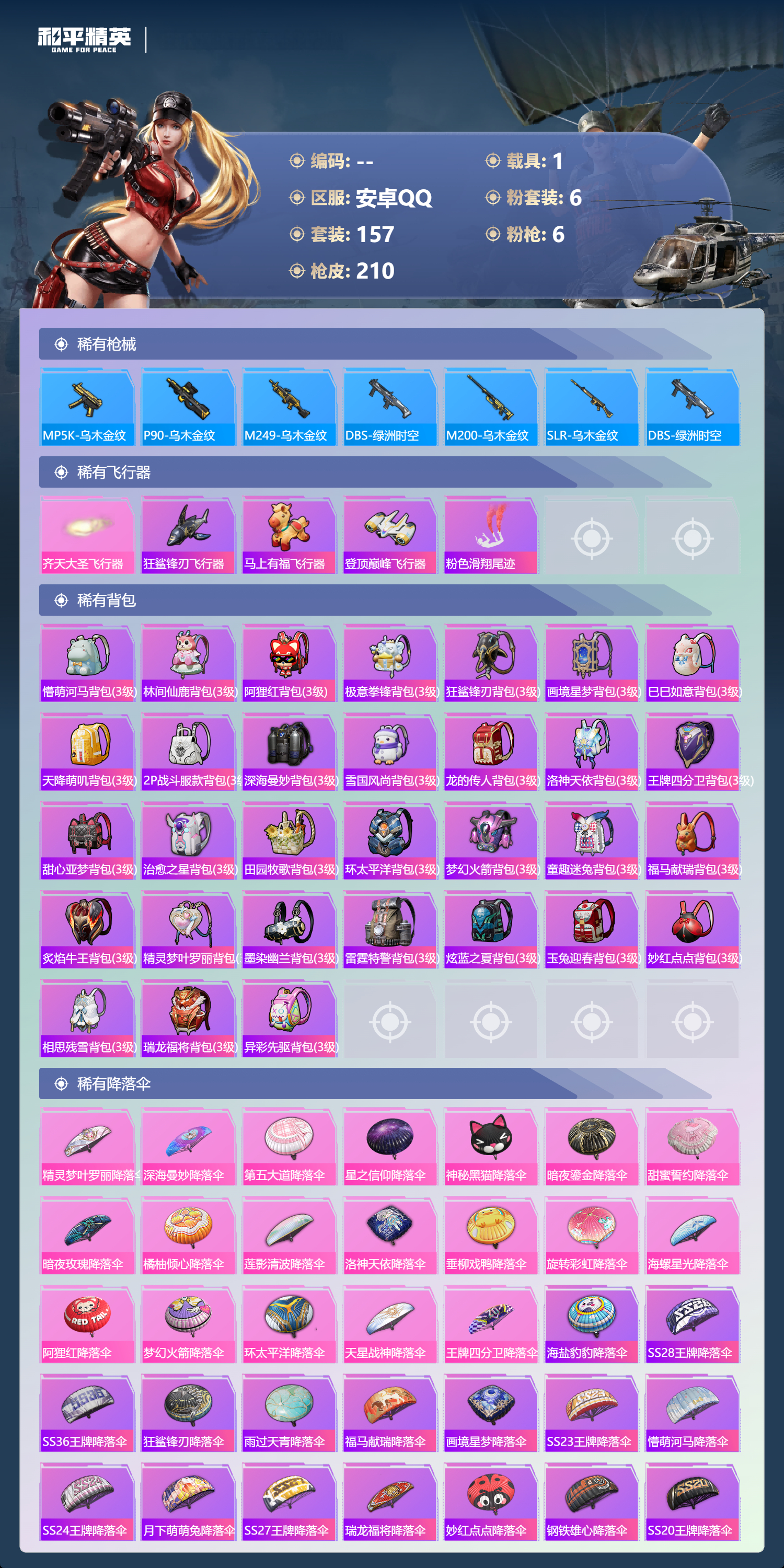 HPSJ4150984和平精英账号详情图8