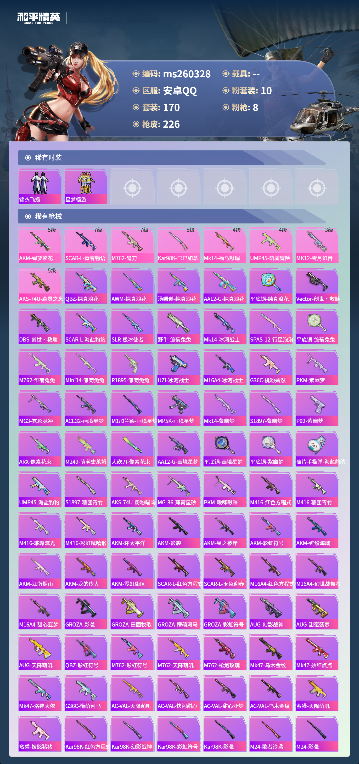 HPLX4150683和平精英账号详情图4