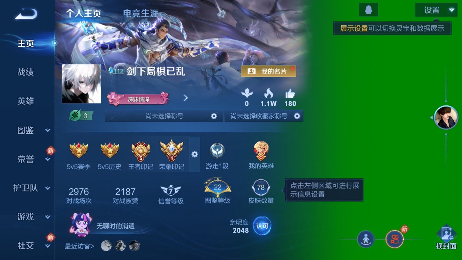 WZCMW4285775王者荣耀账号详情图2 WZCMW4285775王者荣耀账号详情图2