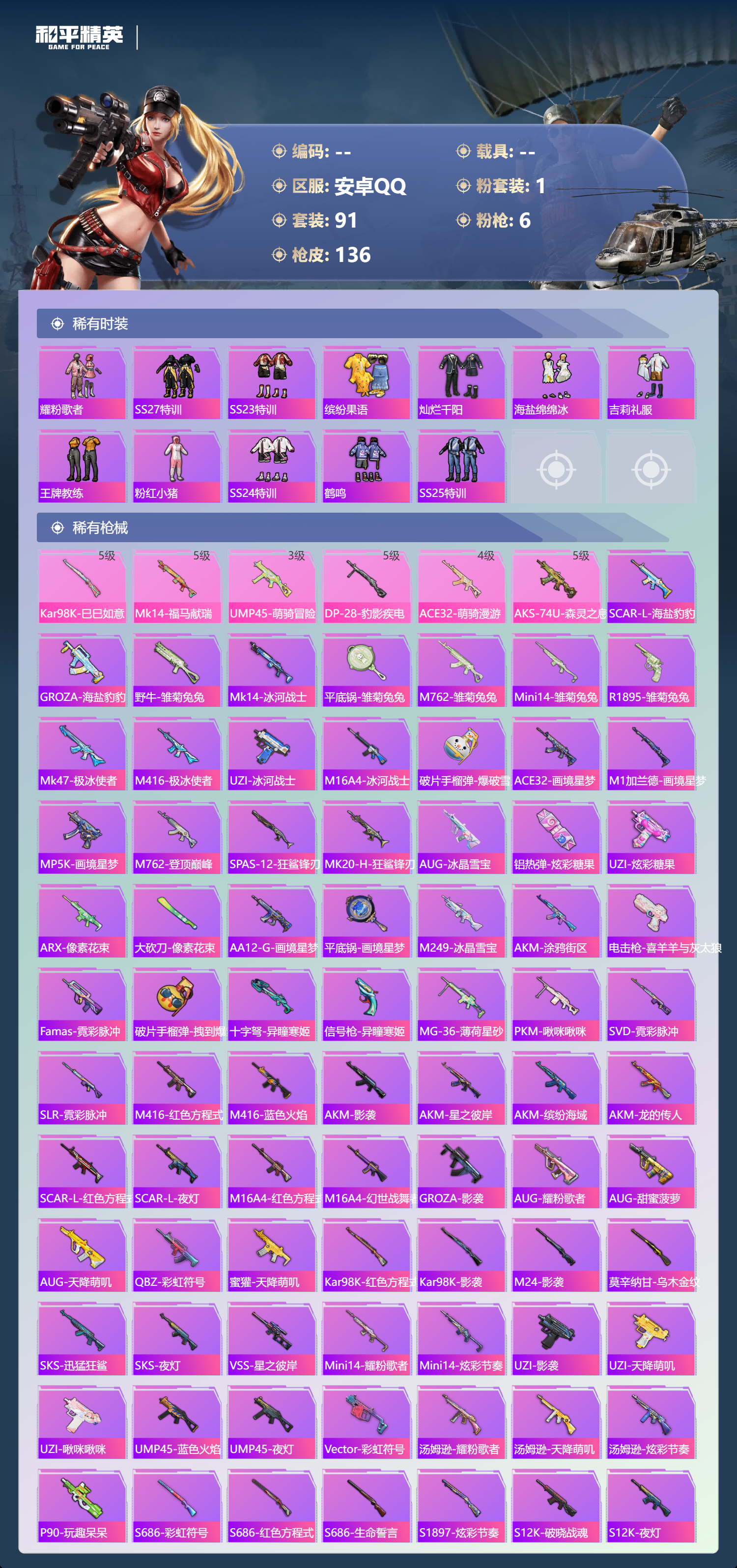 HPSJ4150750和平精英账号详情图6