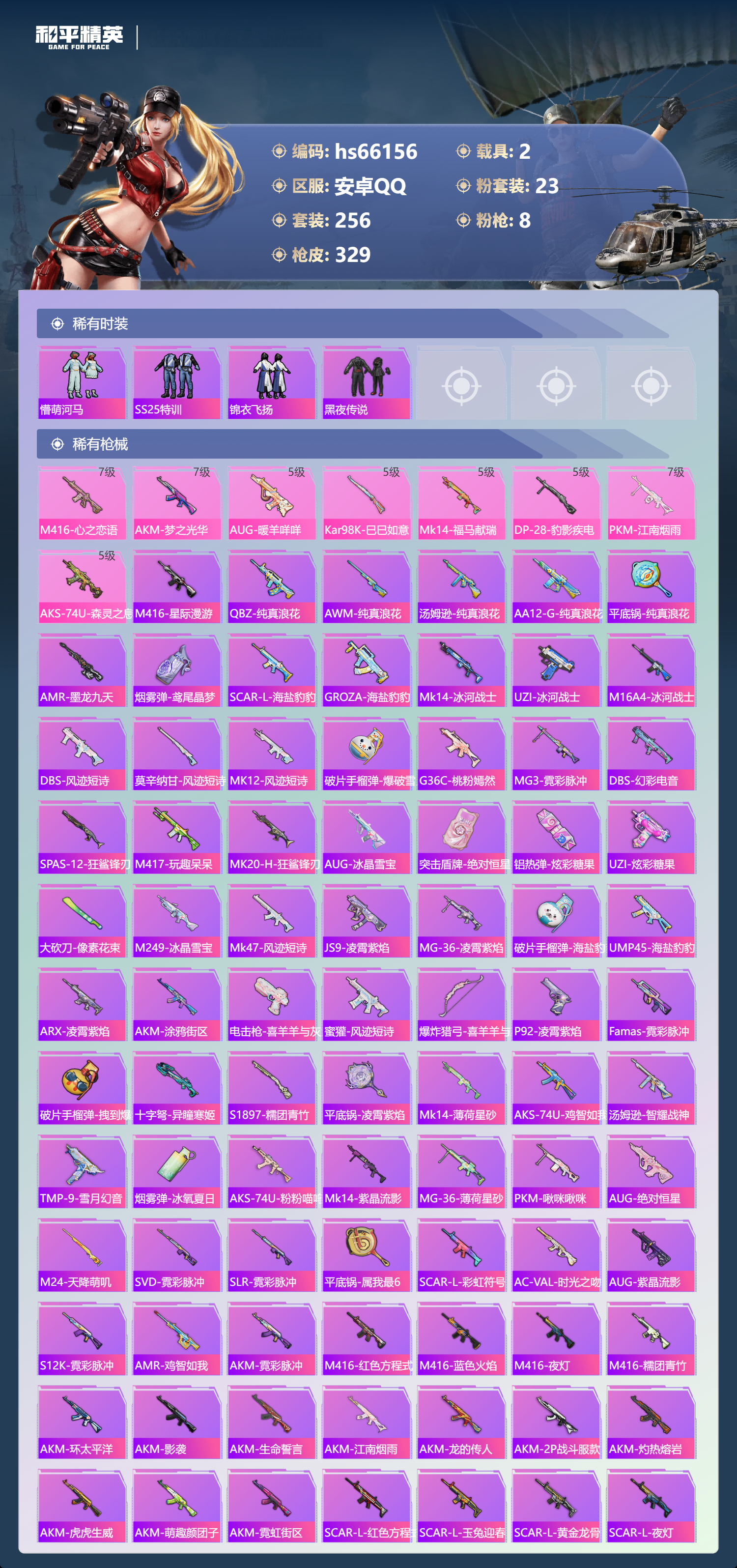 HPSJ4147835和平精英账号详情图8