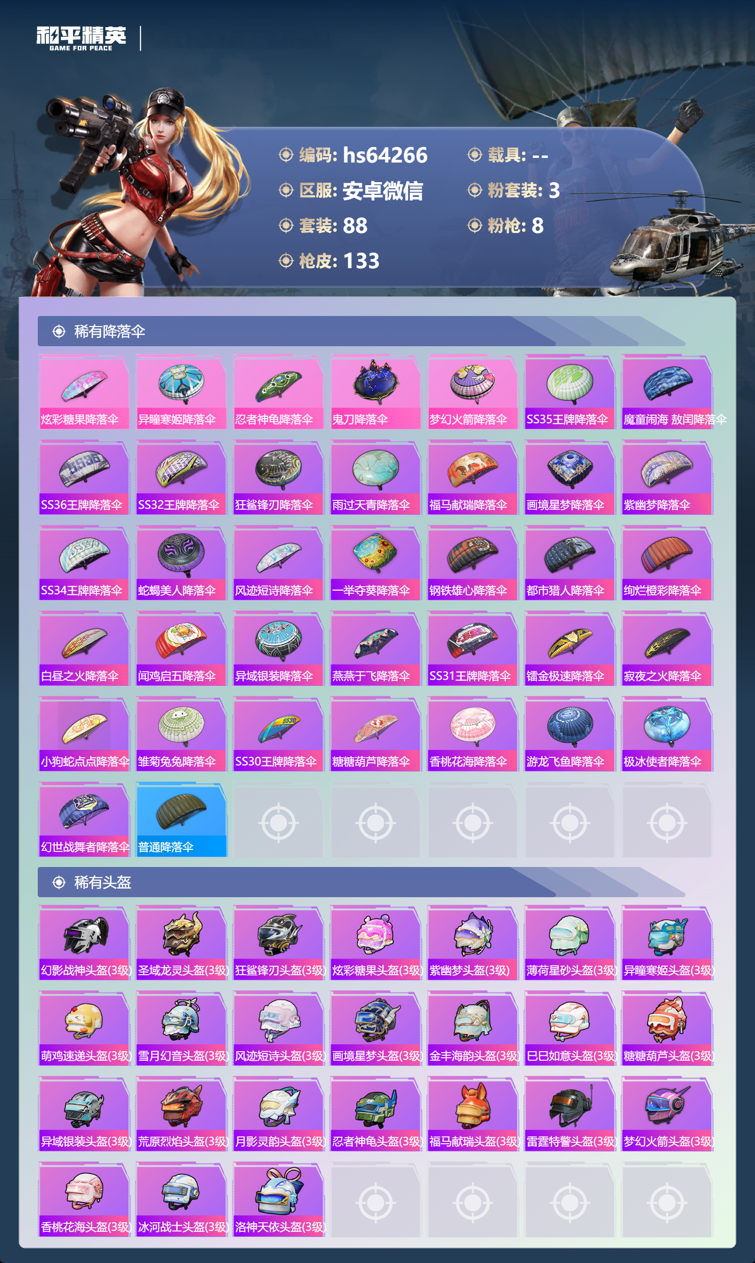 HPSJ4147834和平精英账号详情图9