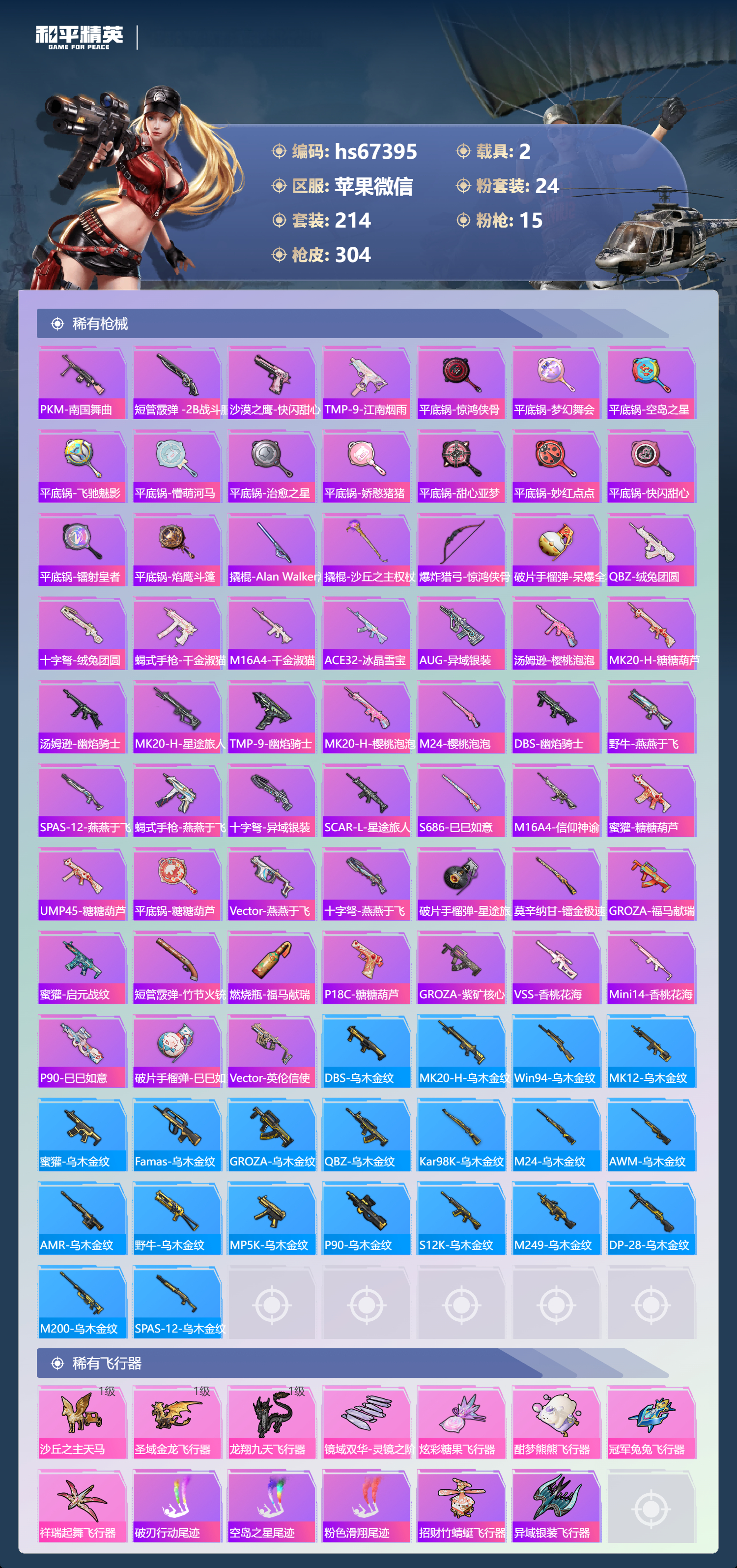 HPSJ4152923和平精英账号详情图10