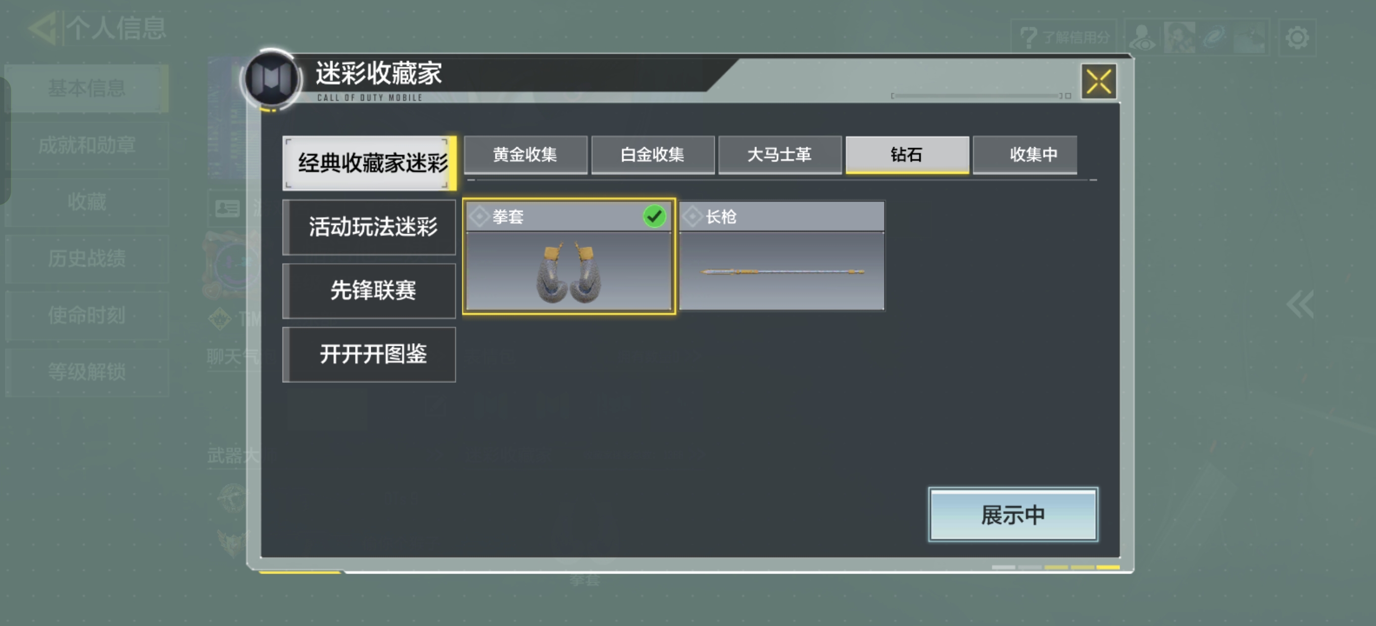 SMCMW42986使命召唤手游账号详情图10