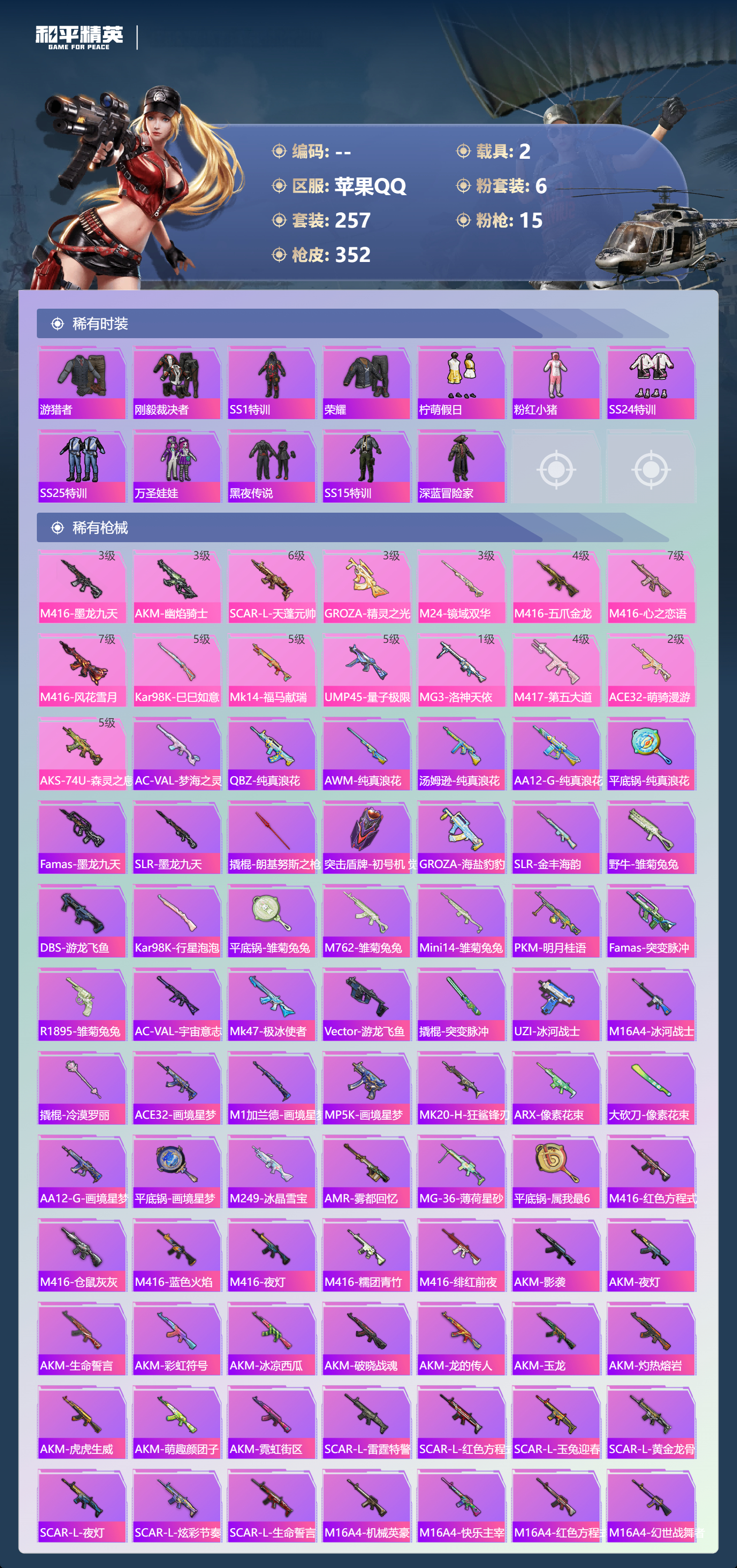 HPSJ4150913和平精英账号详情图8 HPSJ4150913和平精英账号详情图8