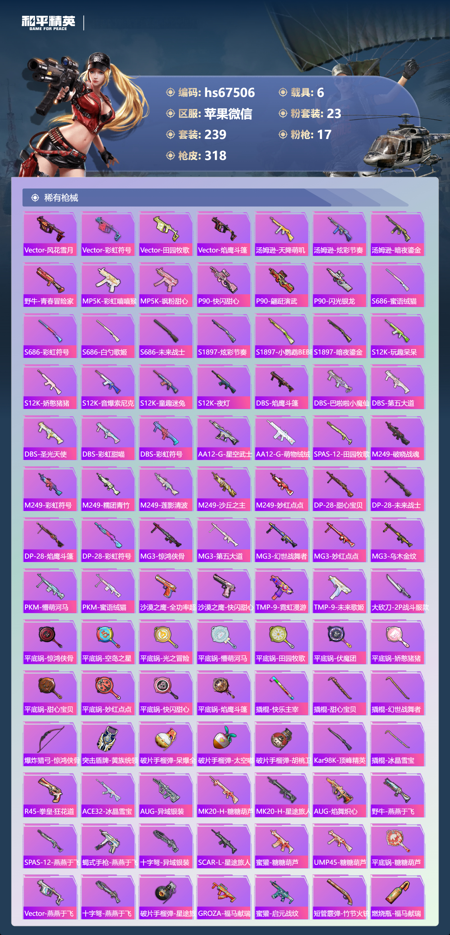 HPSJ4152980和平精英账号详情图10